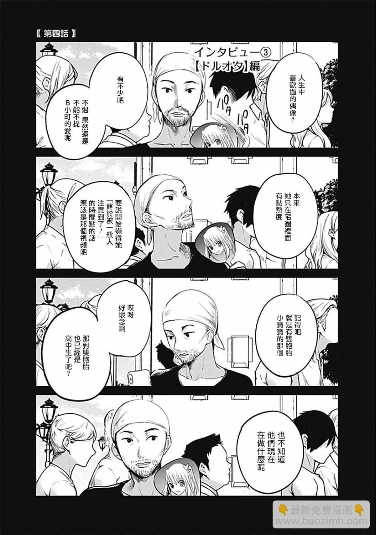 🍘我推的孩子 第38话 第20页