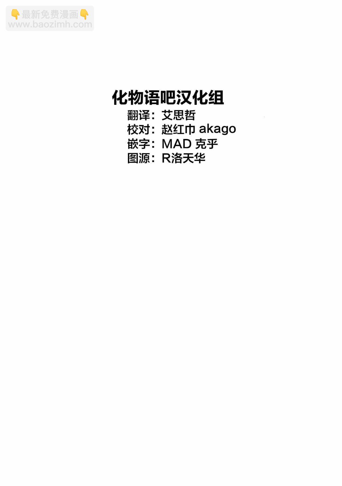 🍘我推的孩子 第38话 第21页