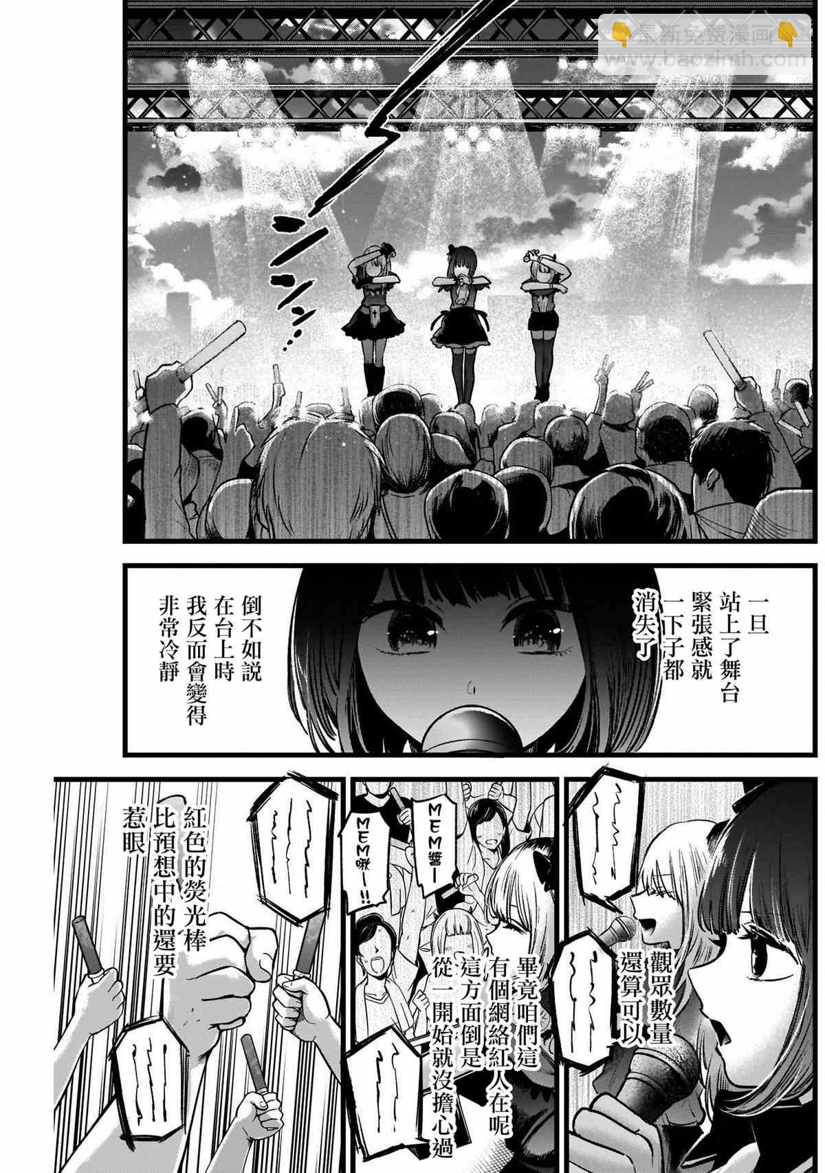 🍘我推的孩子 第38话 第3页