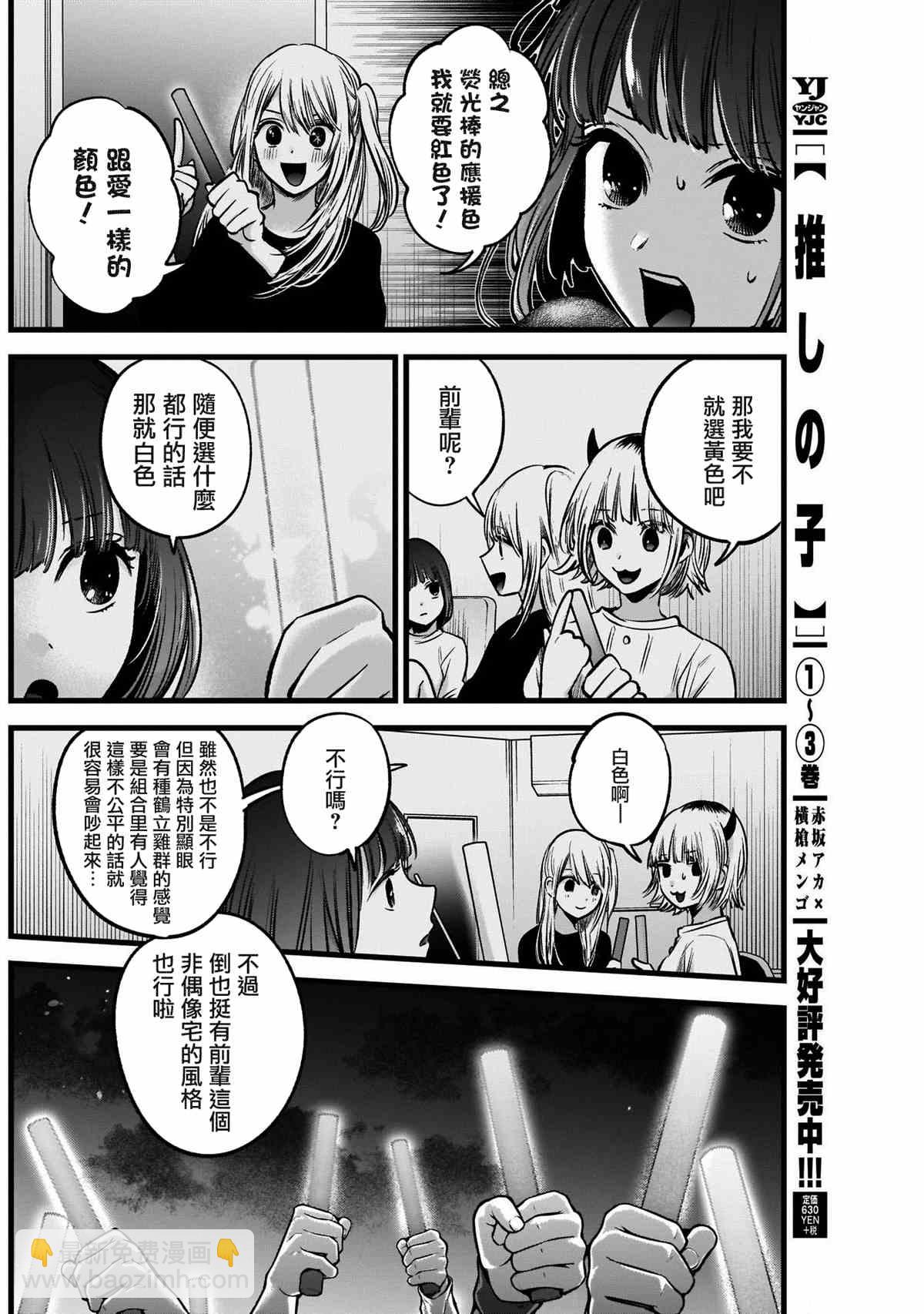 🍘我推的孩子 第38话 第4页