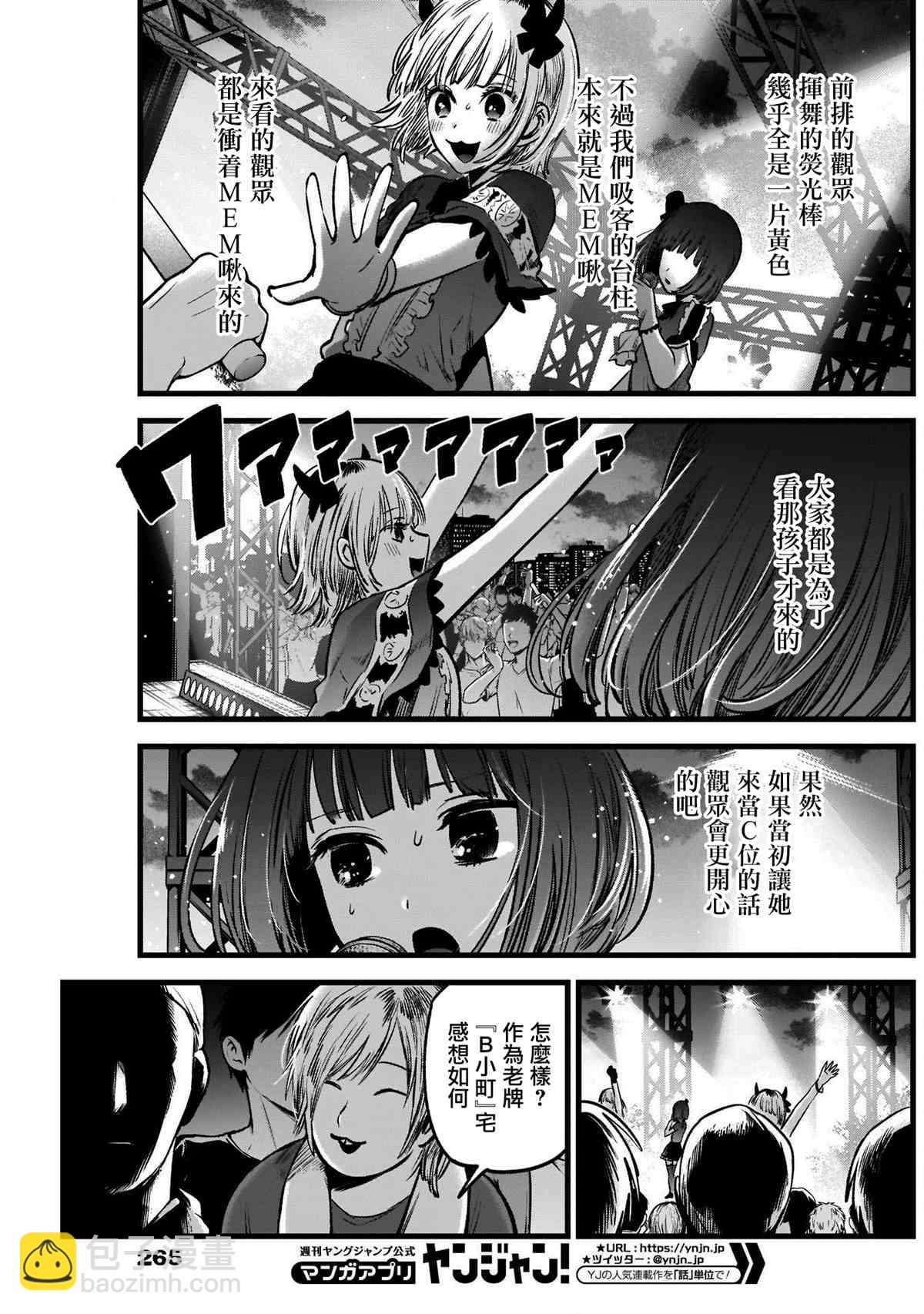 🍘我推的孩子 第38话 第5页