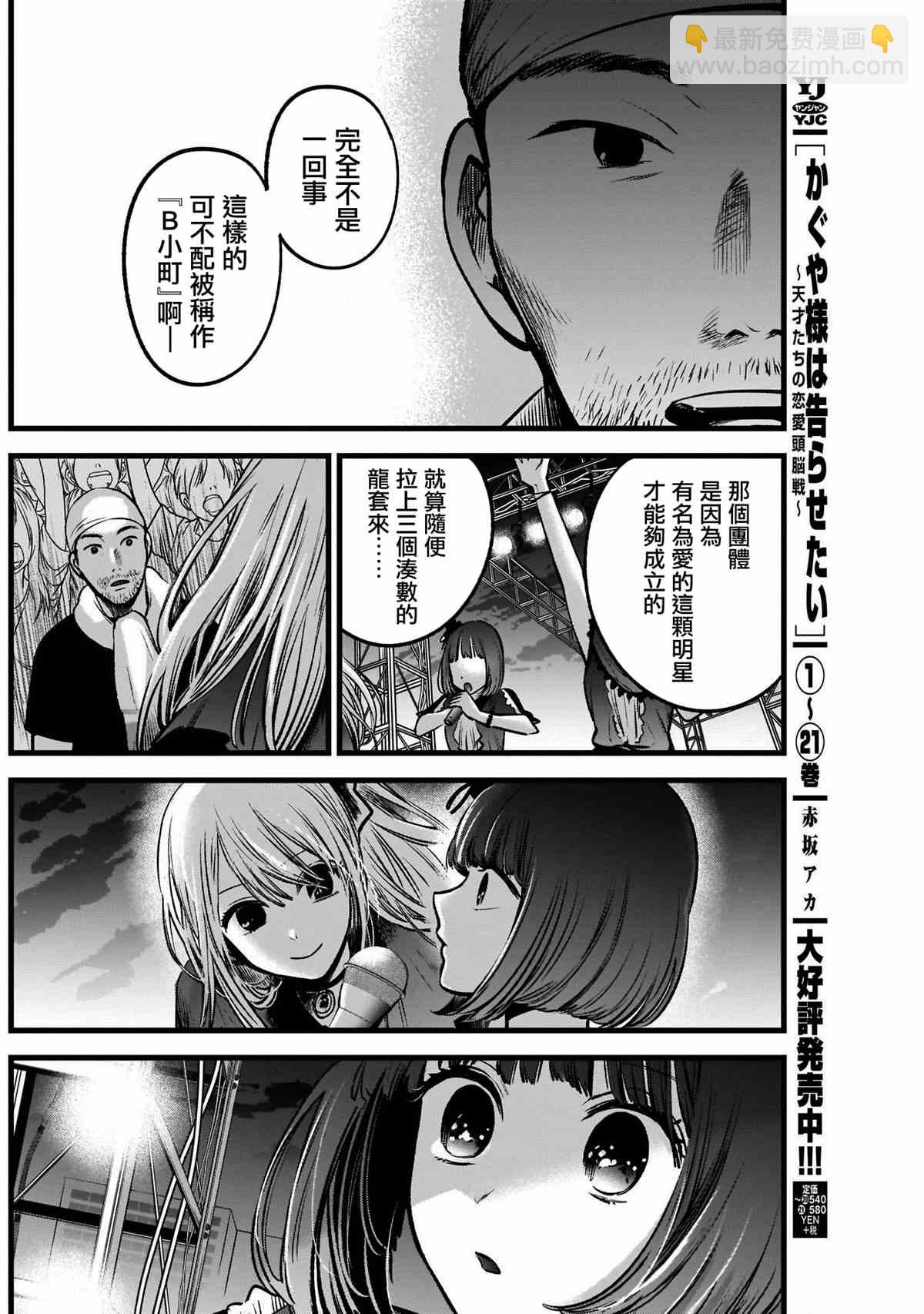 🍘我推的孩子 第38话 第6页
