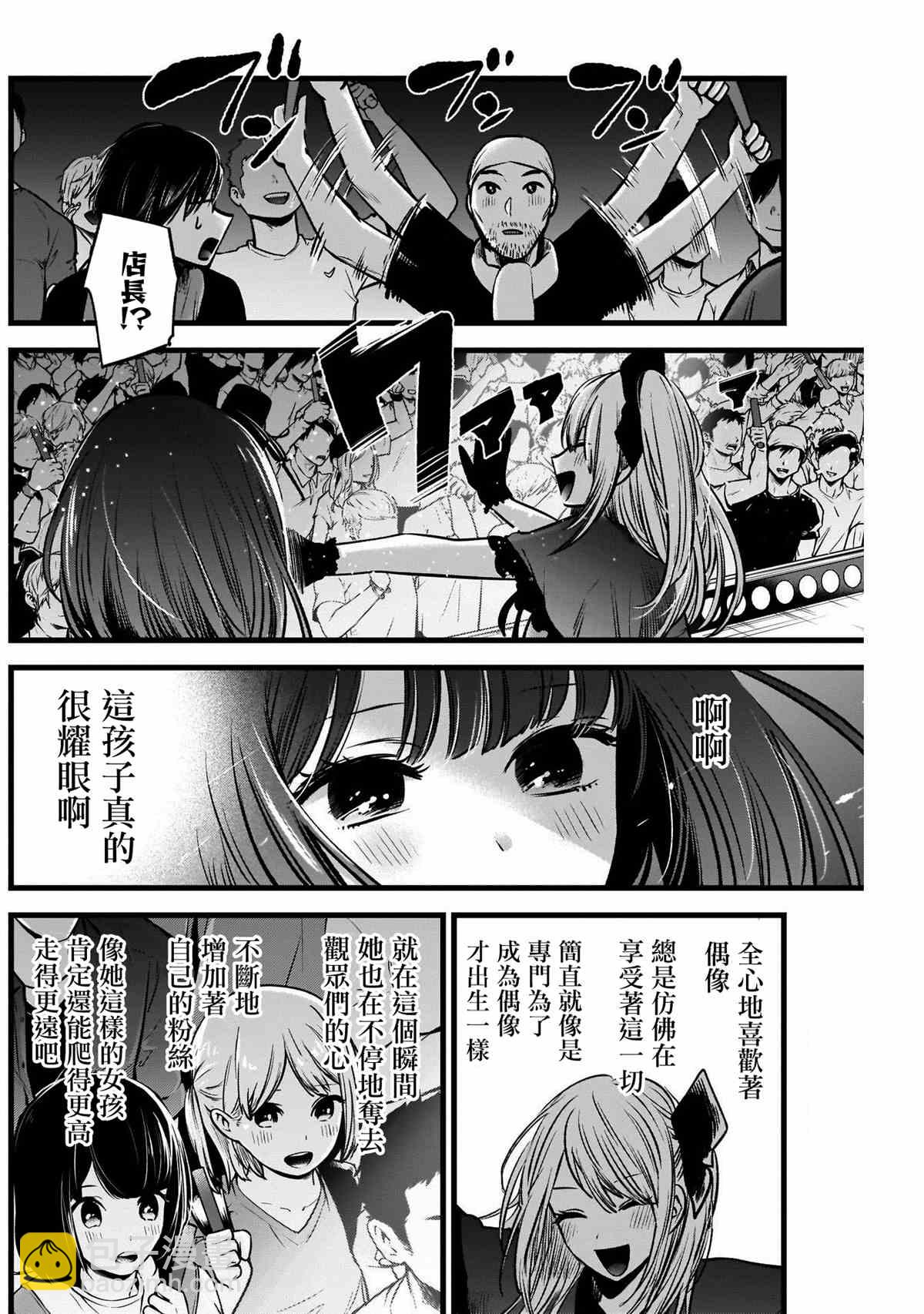 🍘我推的孩子 第38话 第8页