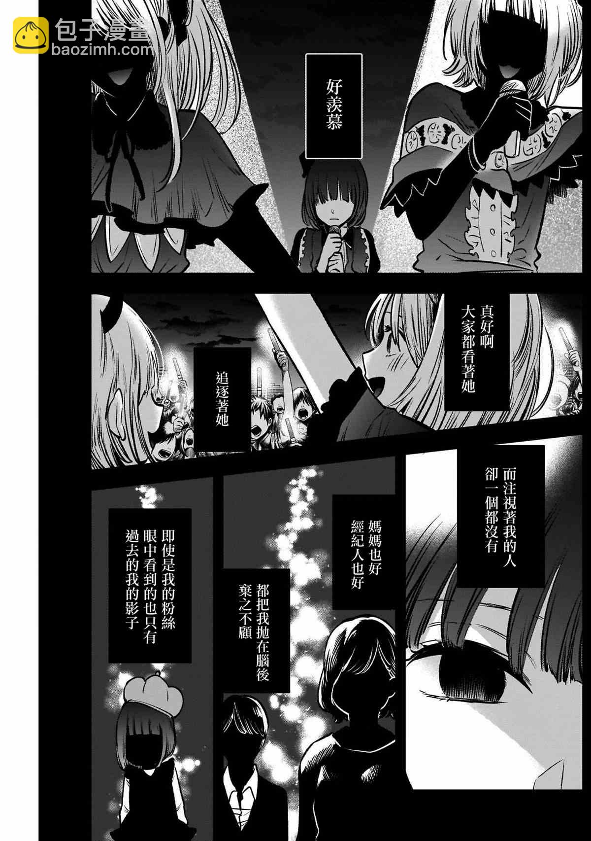 🍘我推的孩子 第38话 第9页