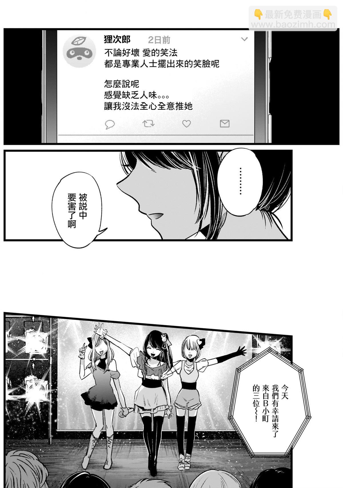 🍘我推的孩子 第4话 第10页