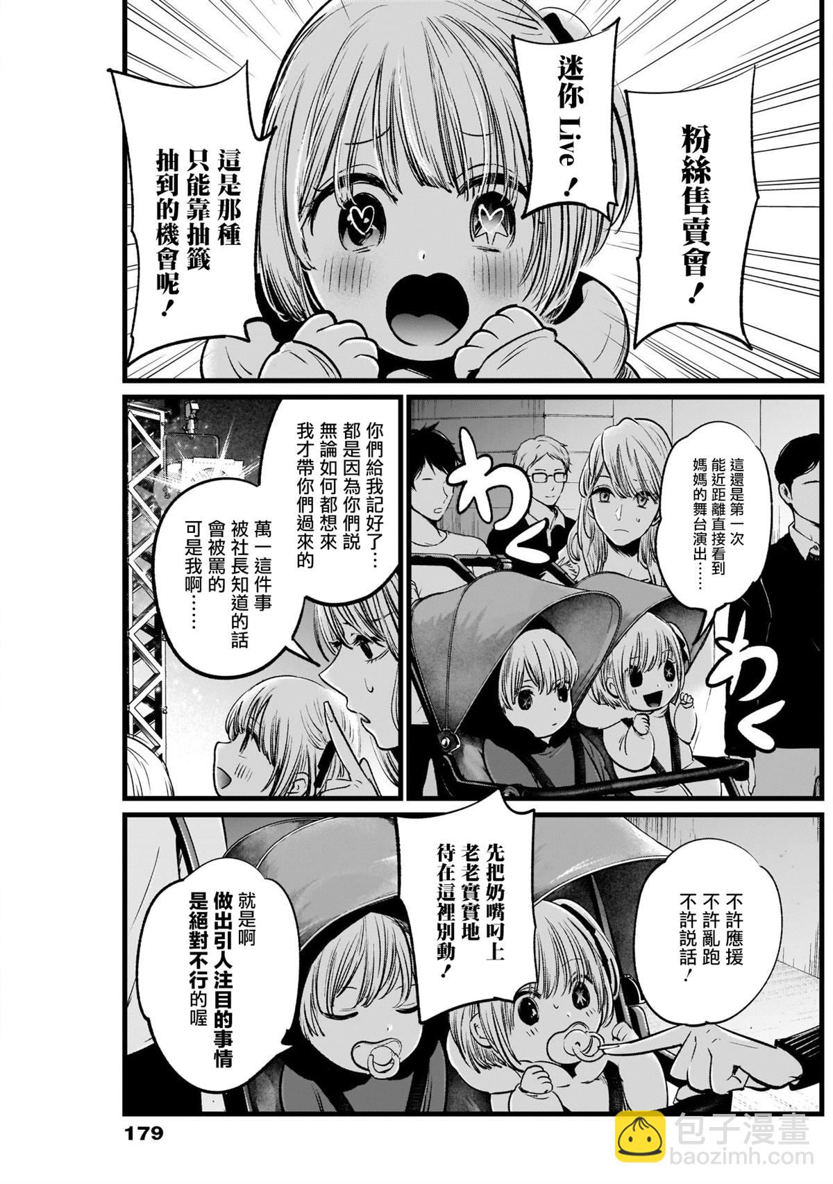 🍘我推的孩子 第4话 第11页