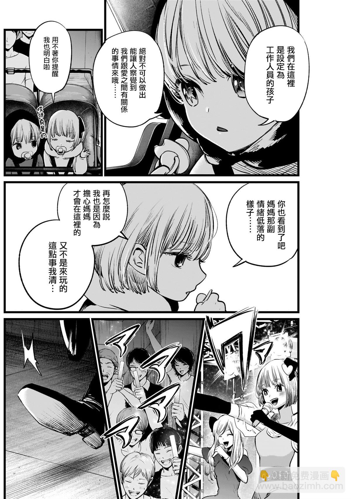 🍘我推的孩子 第4话 第12页