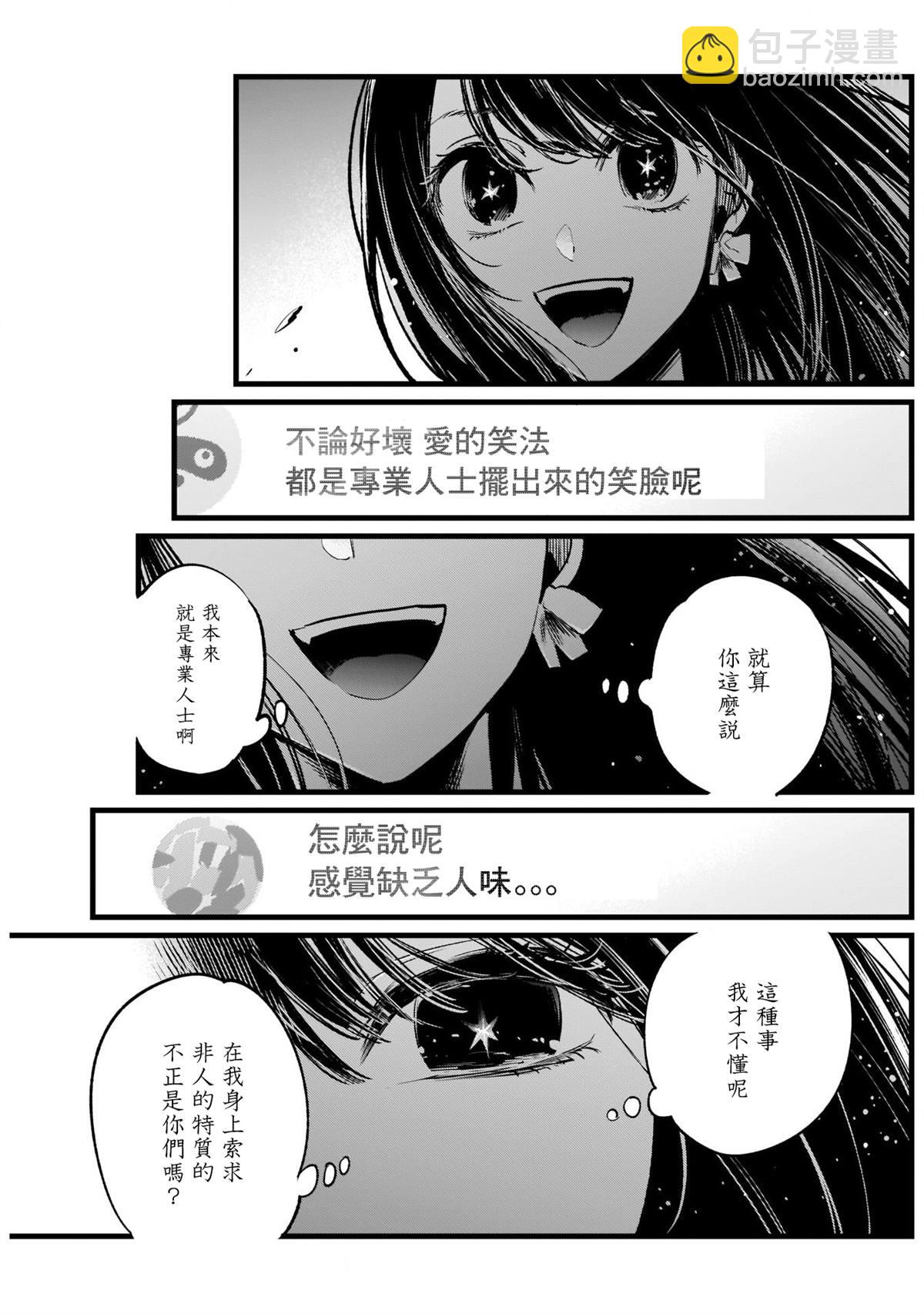 🍘我推的孩子 第4话 第13页