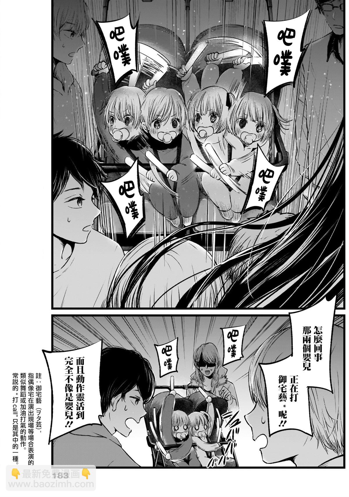 🍘我推的孩子 第4话 第15页