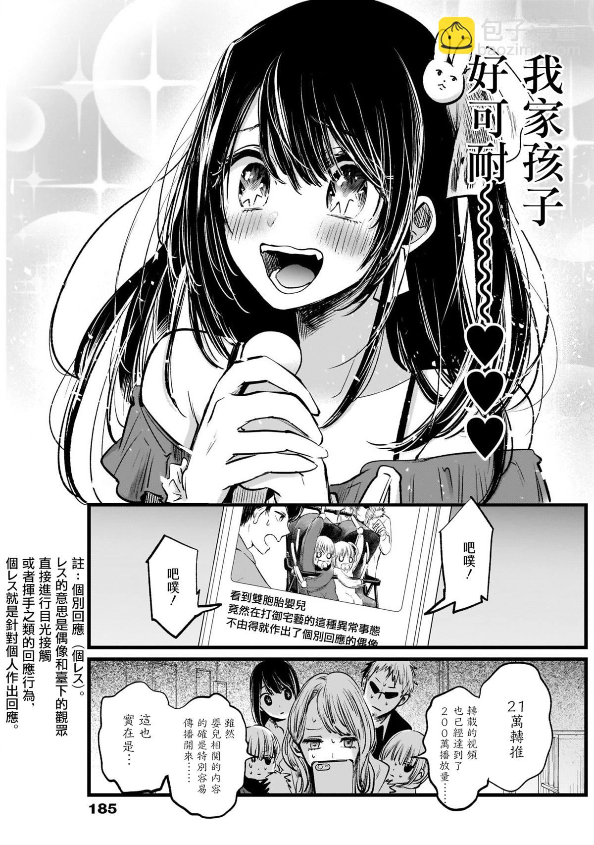 🍘我推的孩子 第4话 第17页