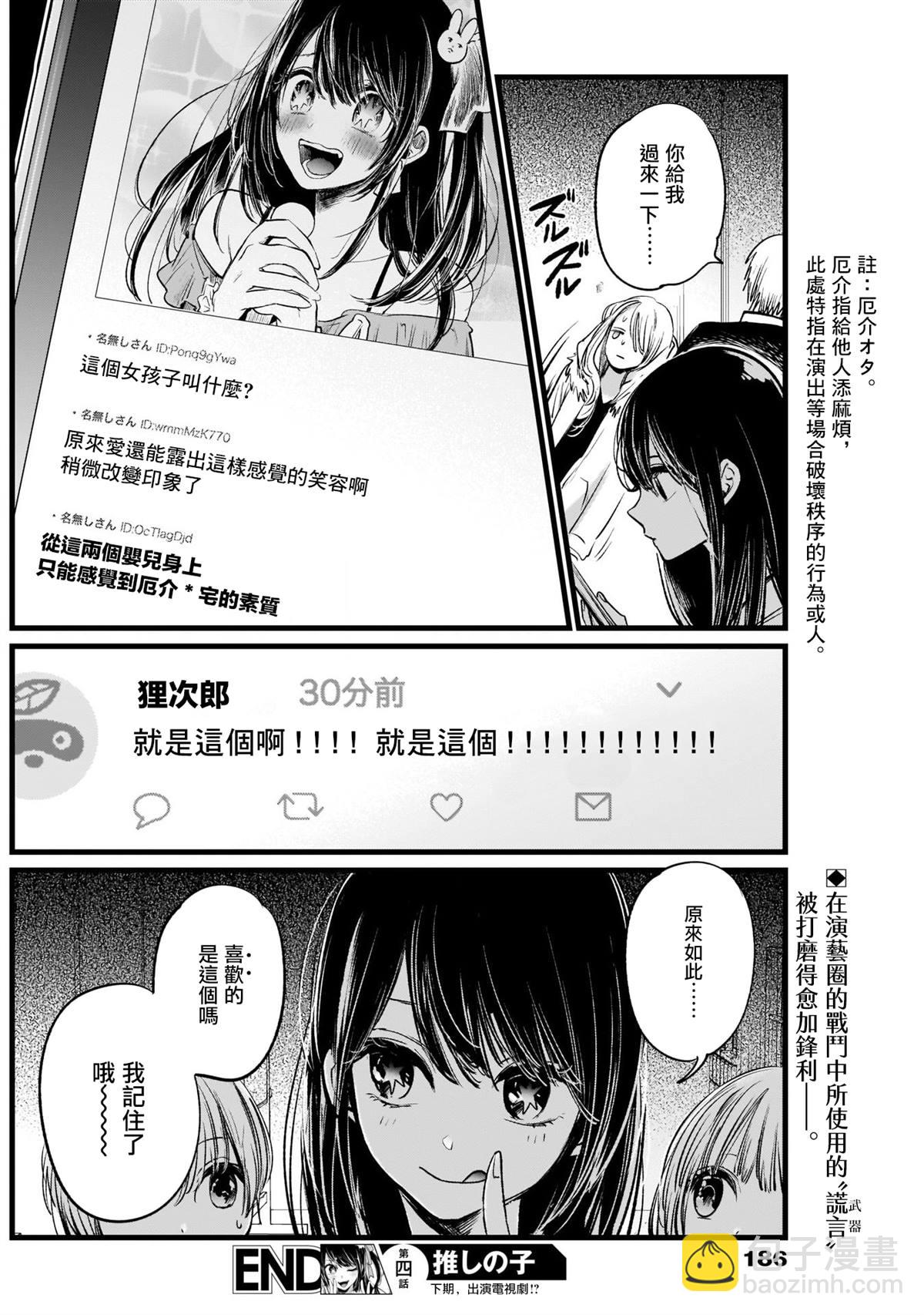 🍘我推的孩子 第4话 第18页