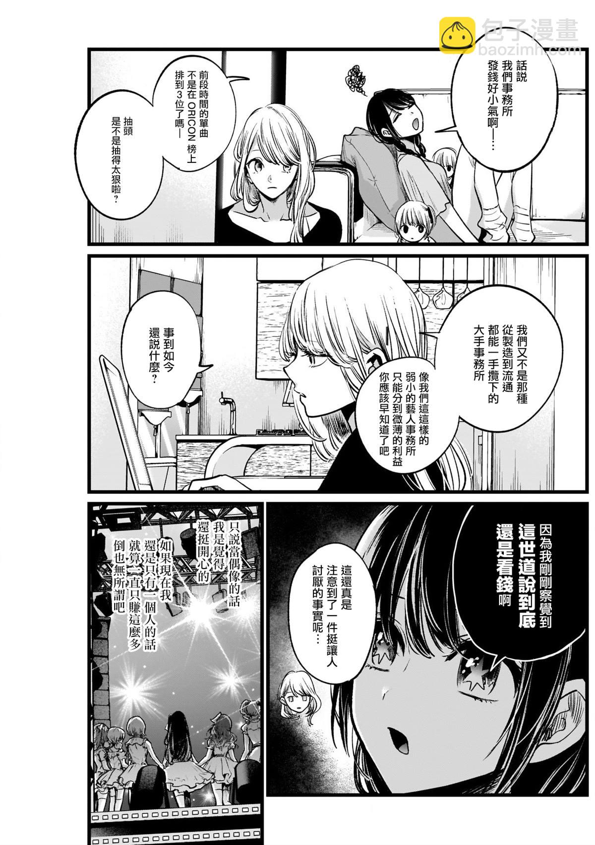 🍘我推的孩子 第4话 第3页