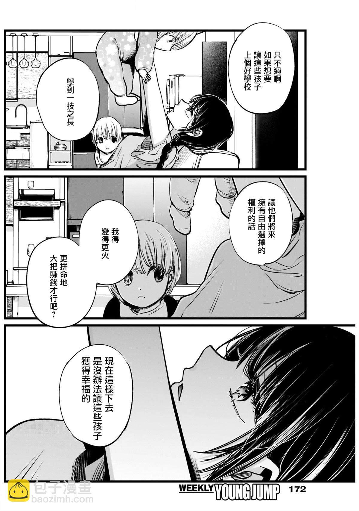 🍘我推的孩子 第4话 第4页