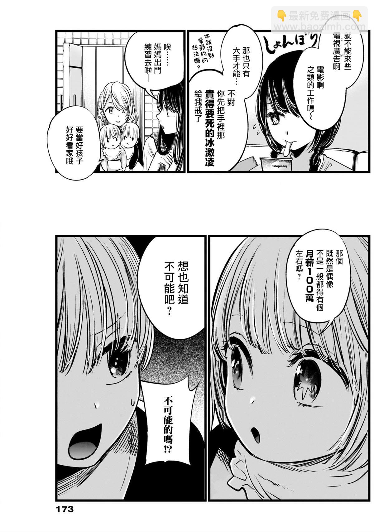 🍘我推的孩子 第4话 第5页