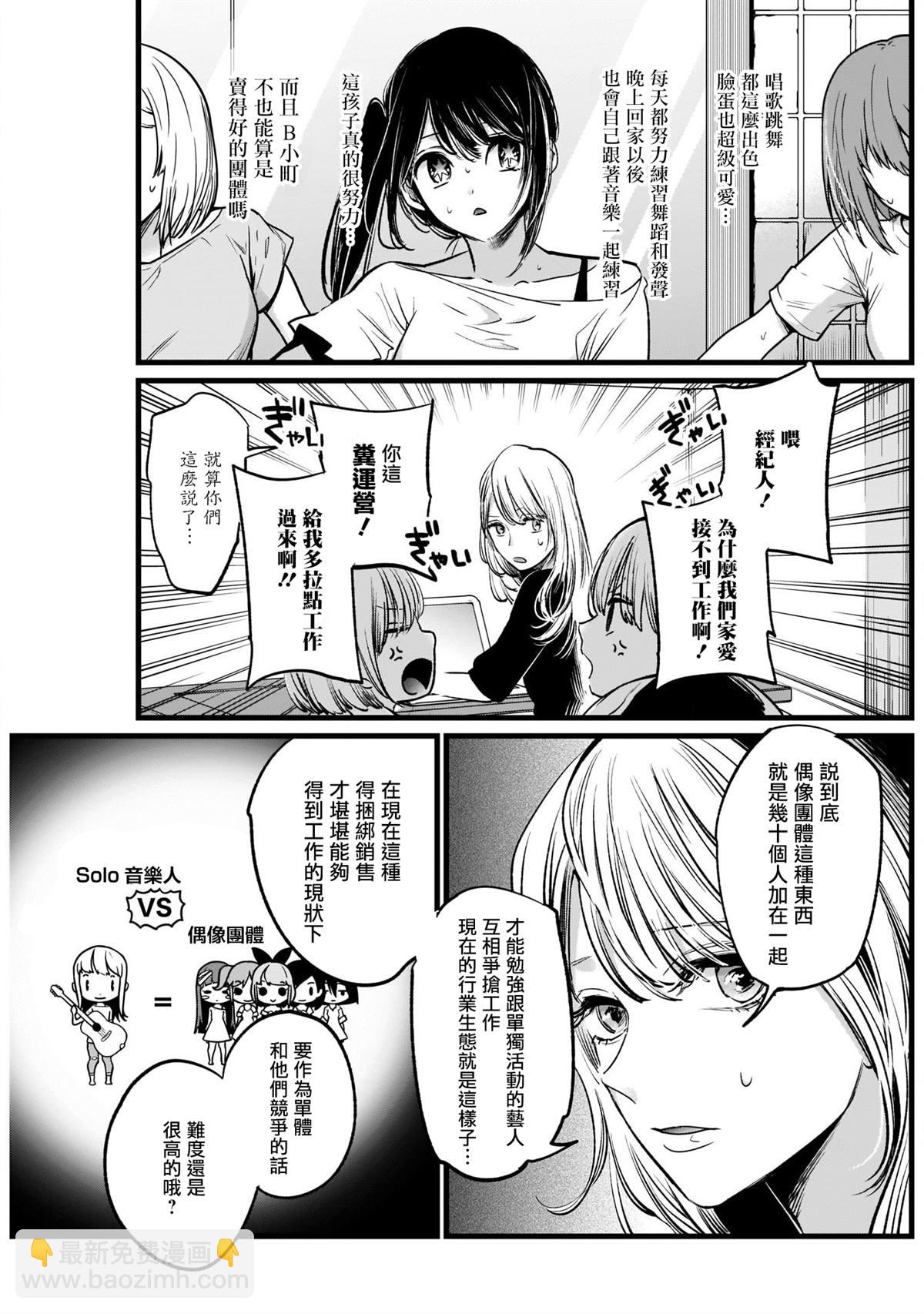🍘我推的孩子 第4话 第7页