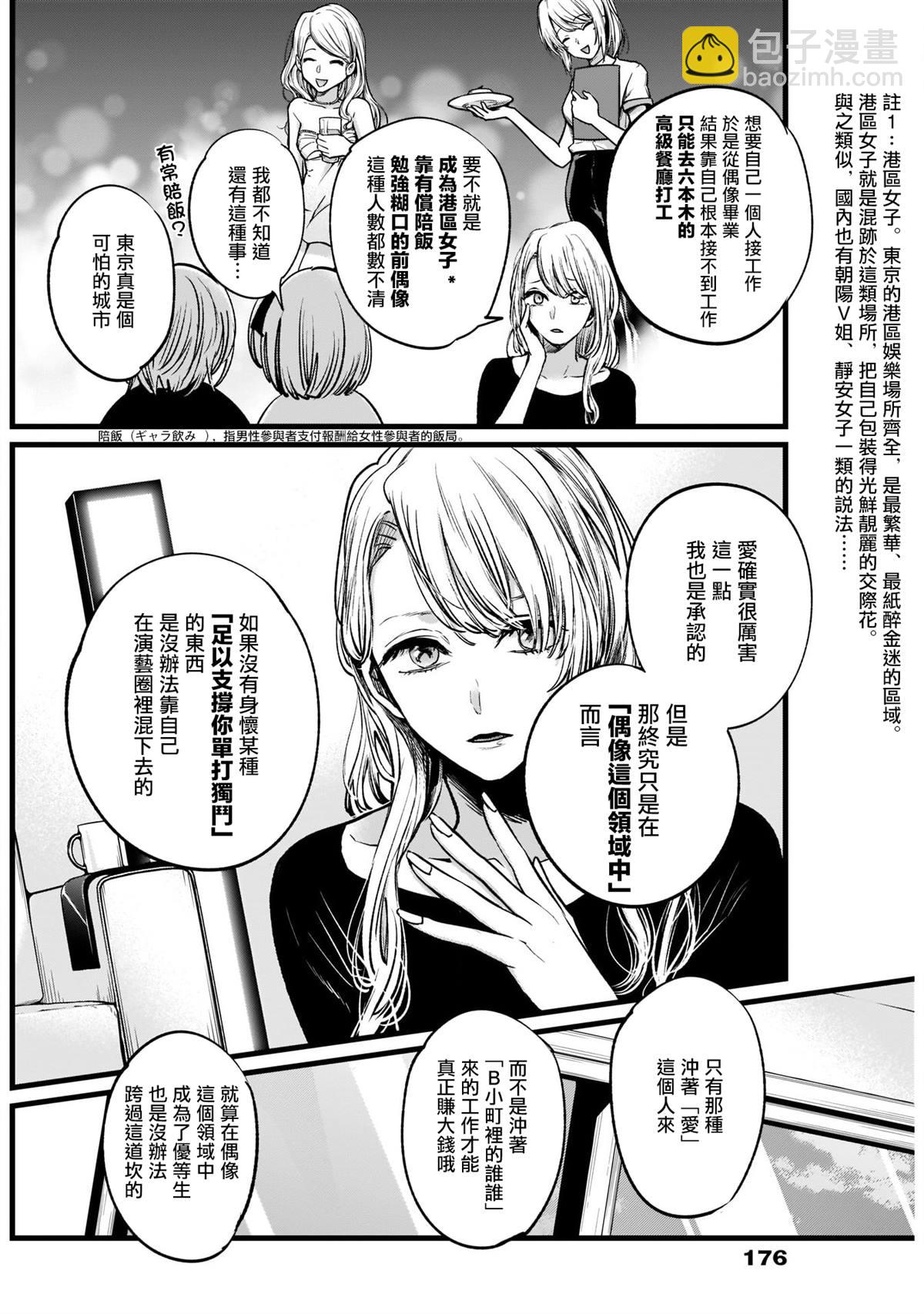 🍘我推的孩子 第4话 第8页