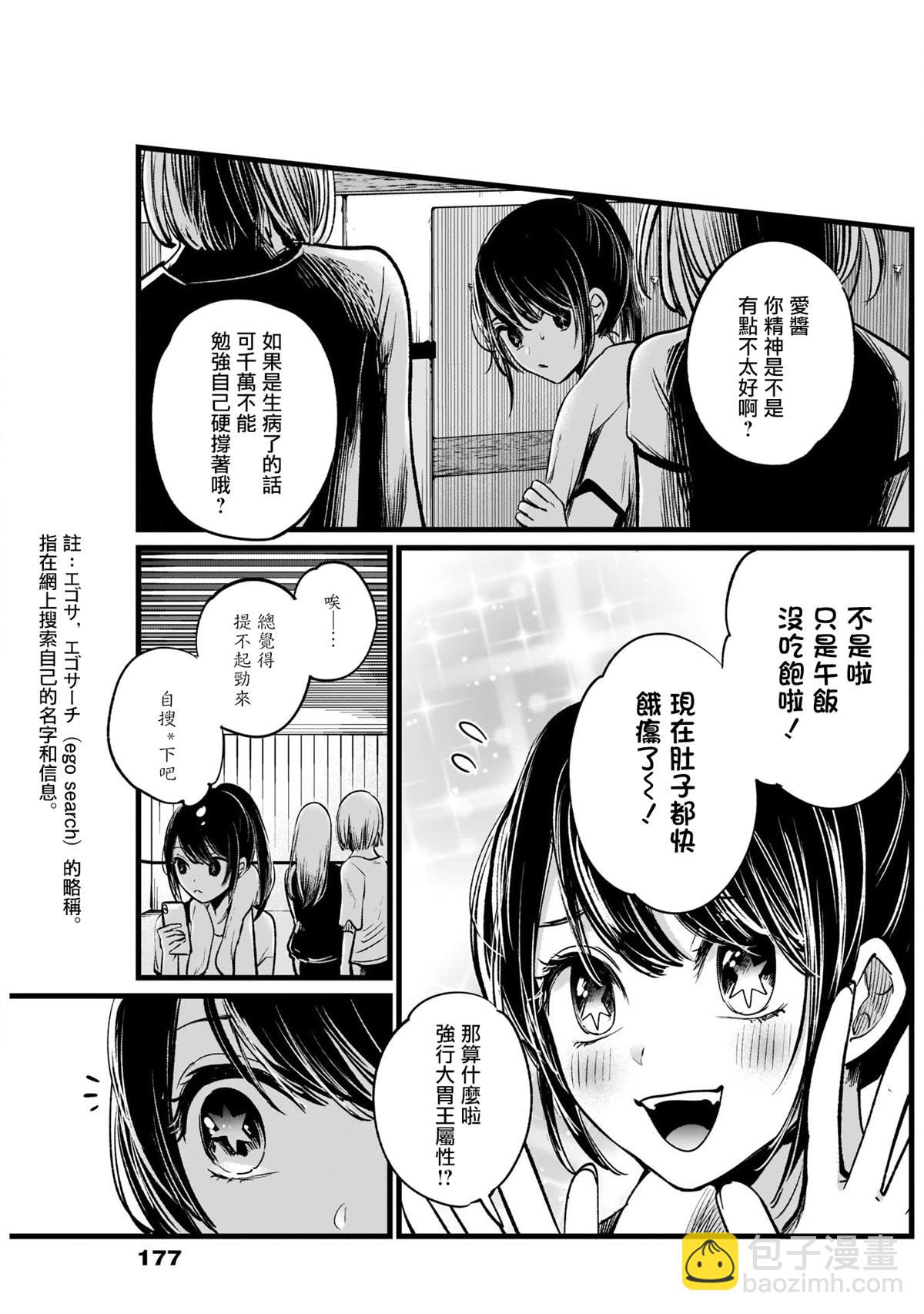 🍘我推的孩子 第4话 第9页