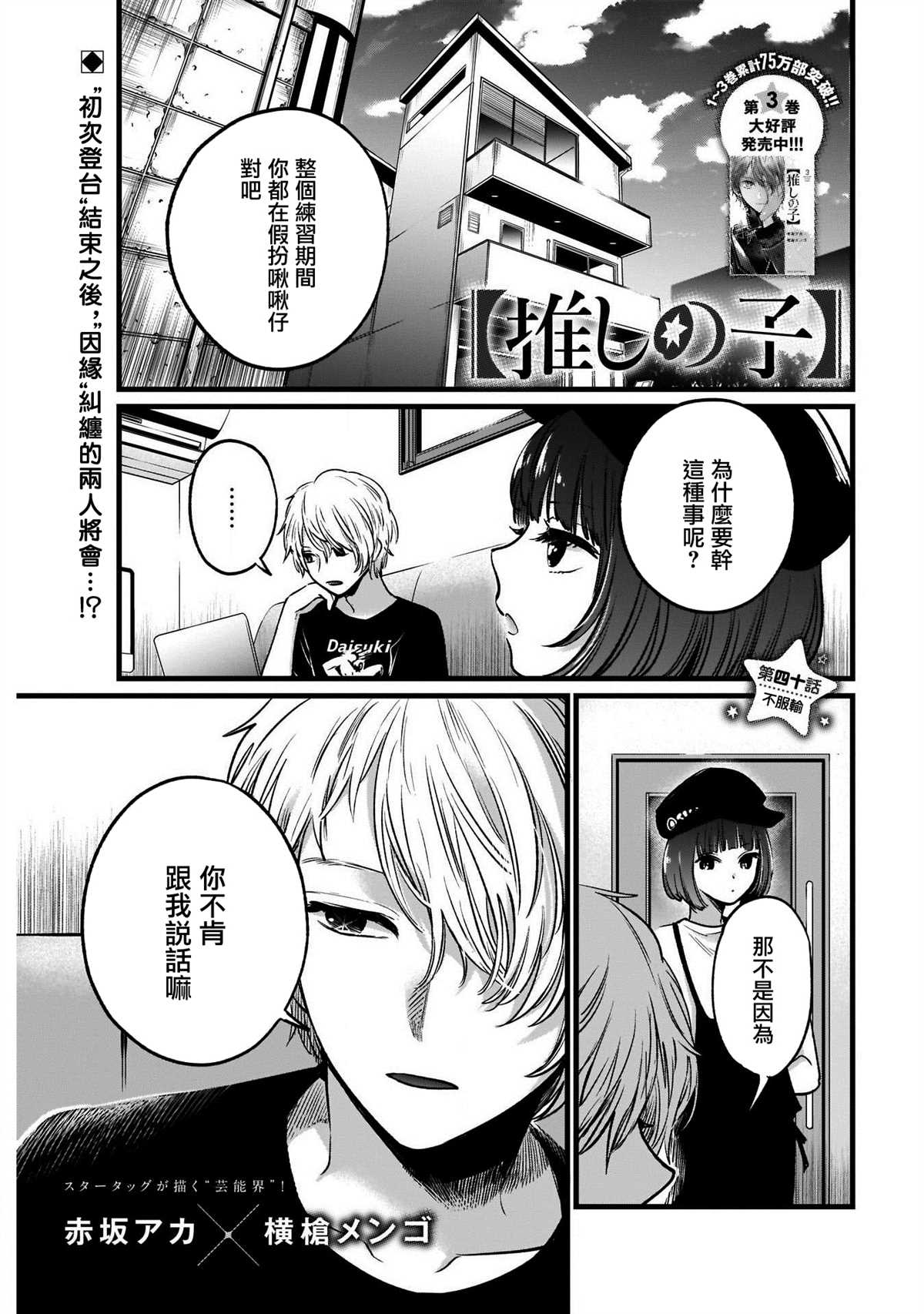 🍘我推的孩子 第40话 第1页