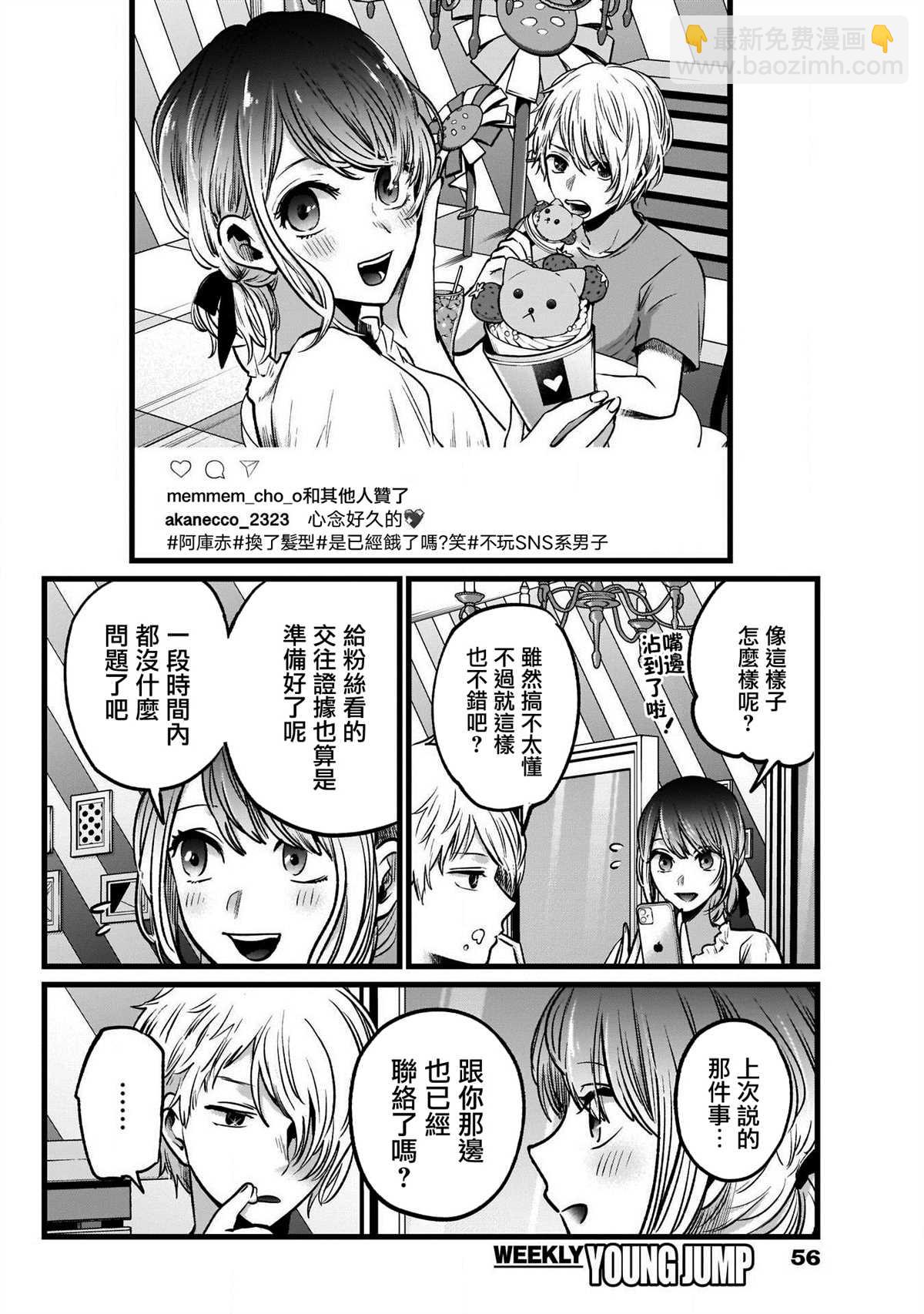 🍘我推的孩子 第40话 第10页