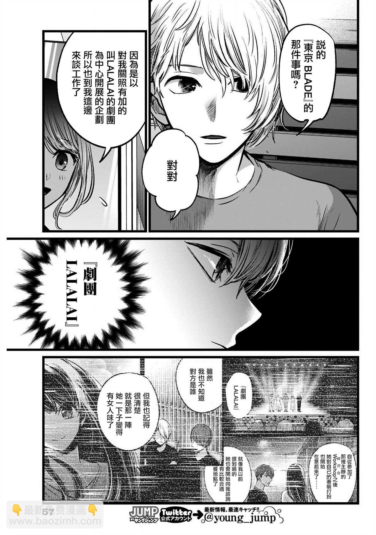 🍘我推的孩子 第40话 第11页