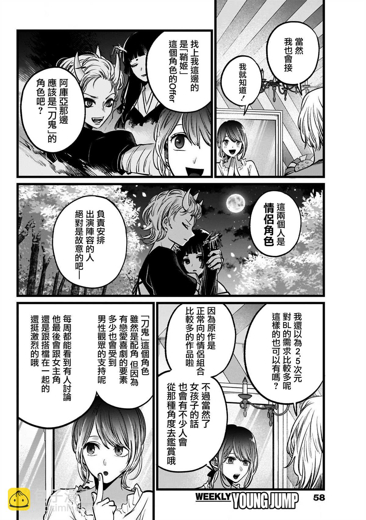 🍘我推的孩子 第40话 第12页