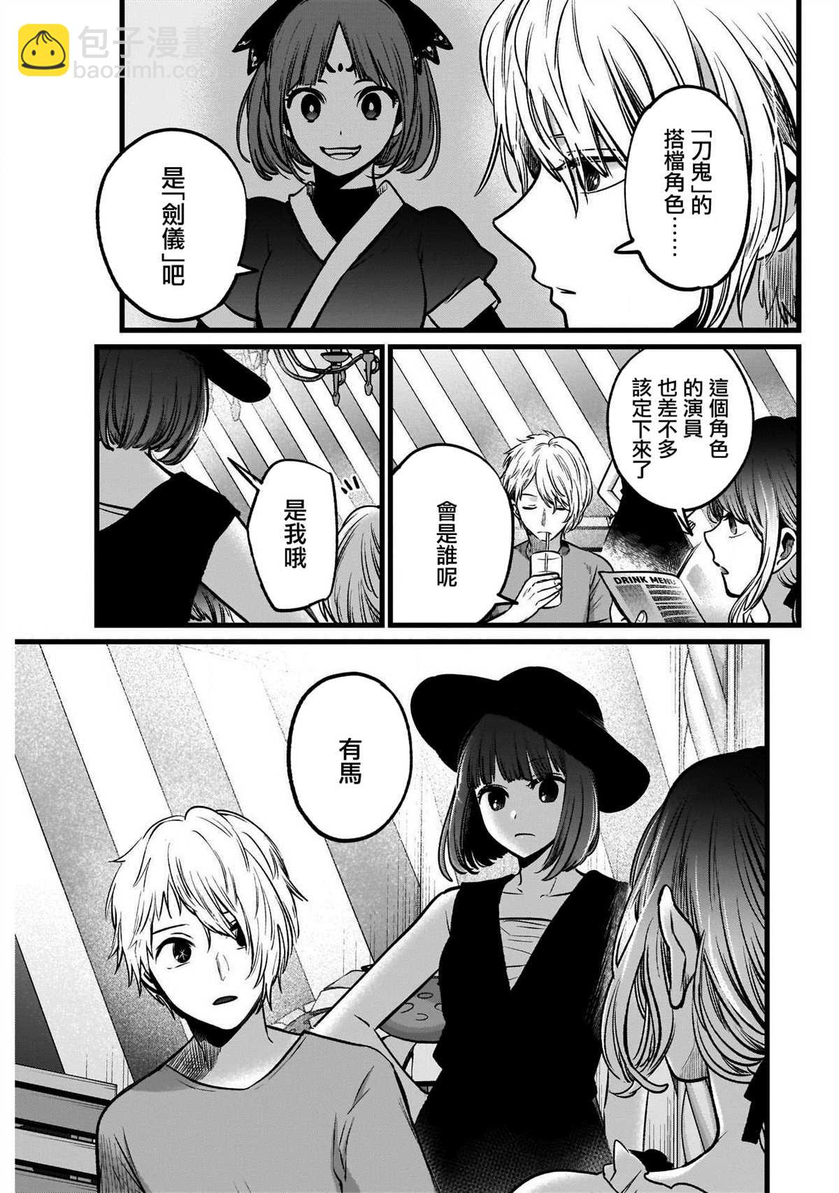 🍘我推的孩子 第40话 第13页