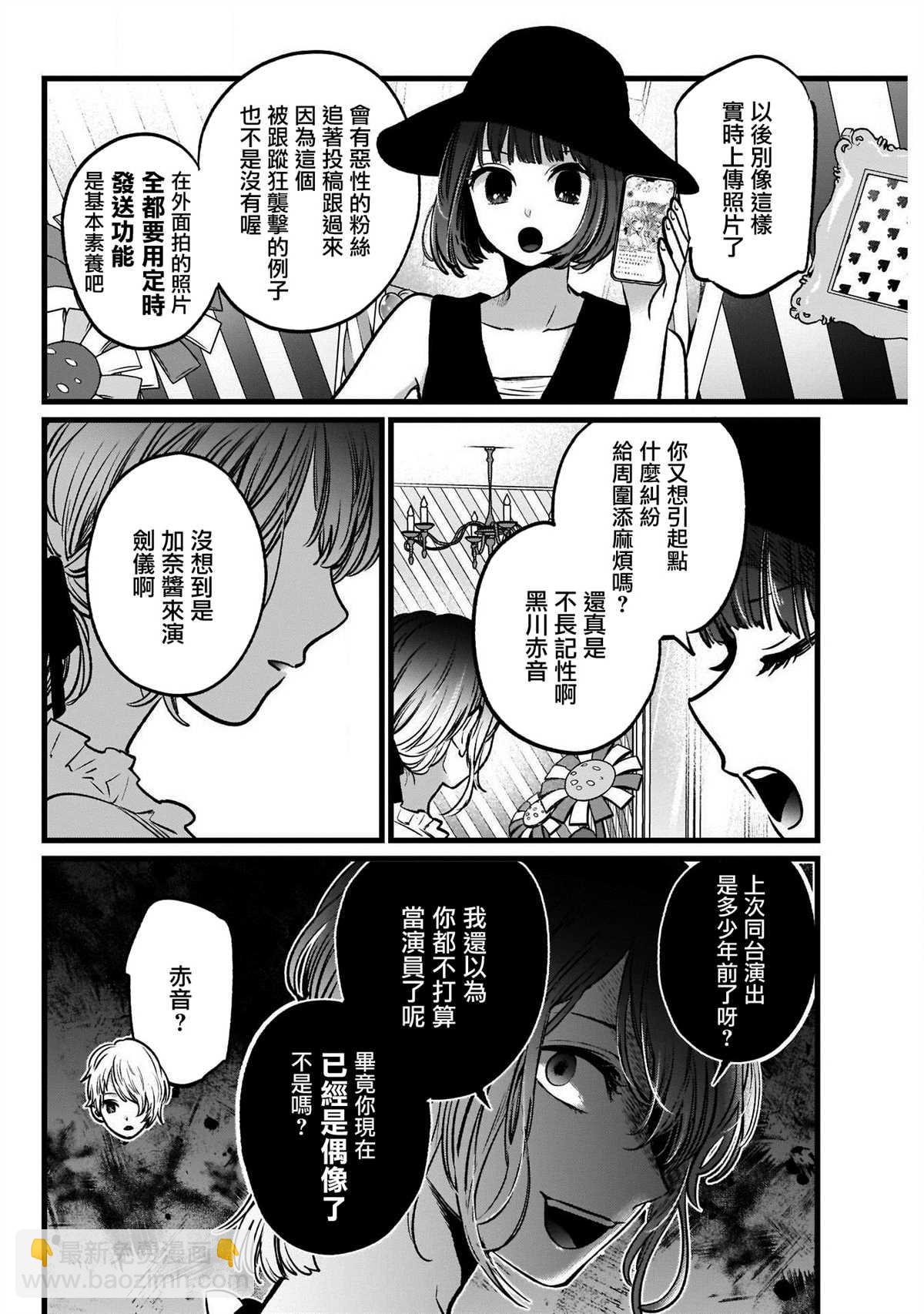 🍘我推的孩子 第40话 第14页