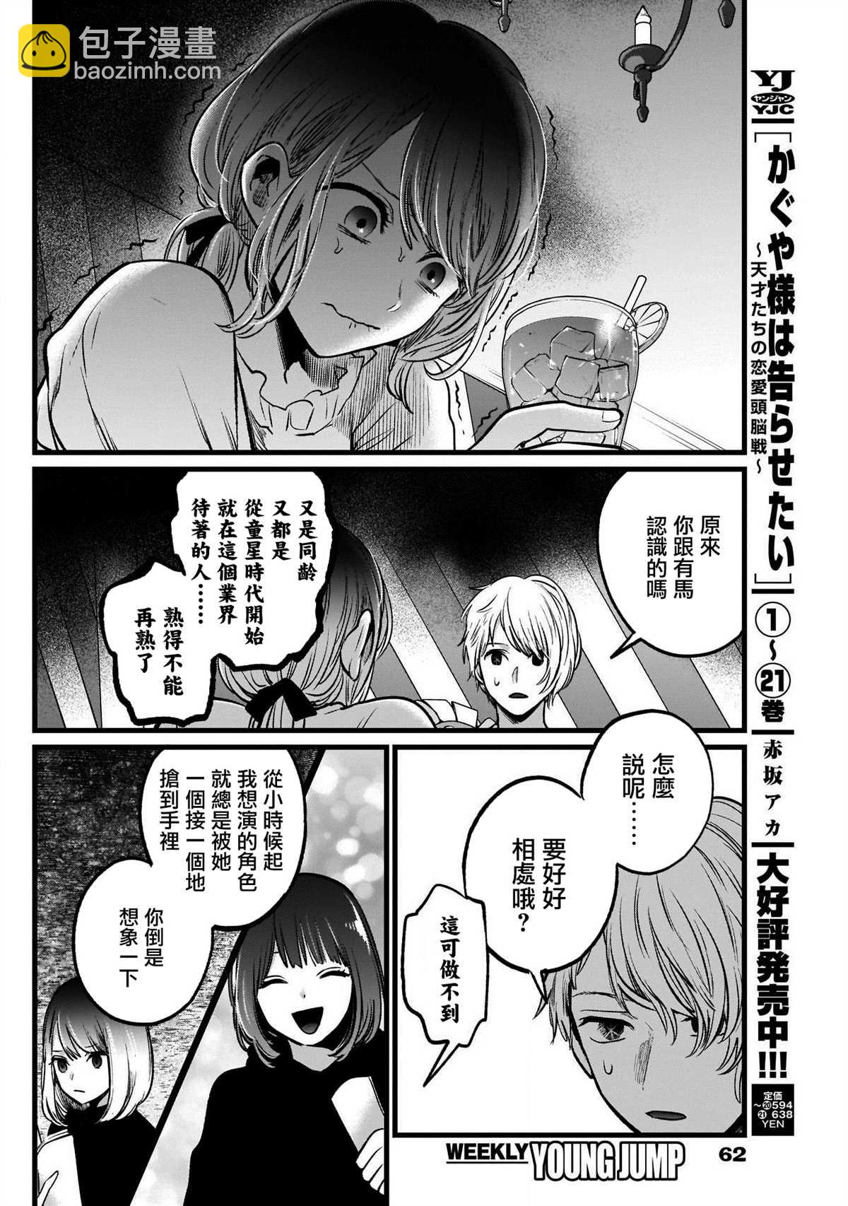 🍘我推的孩子 第40话 第16页