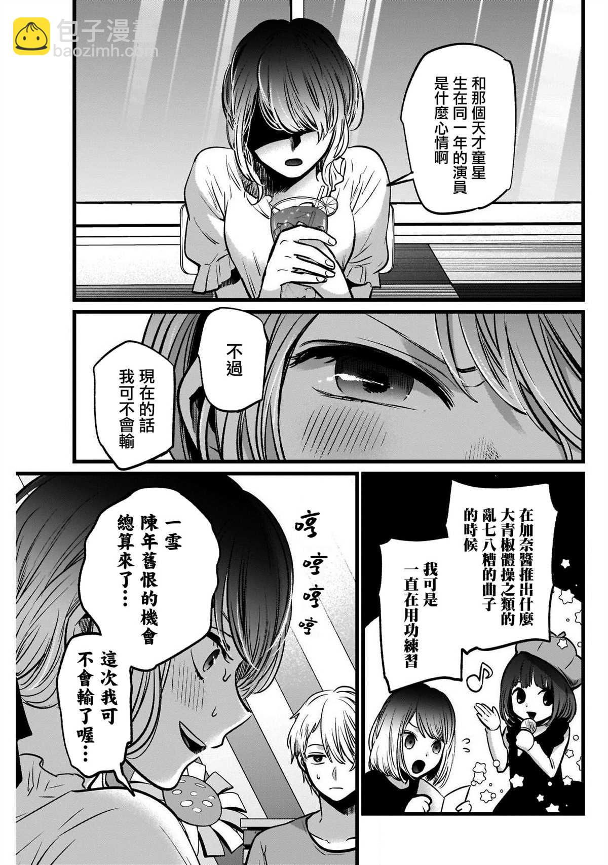 🍘我推的孩子 第40话 第17页
