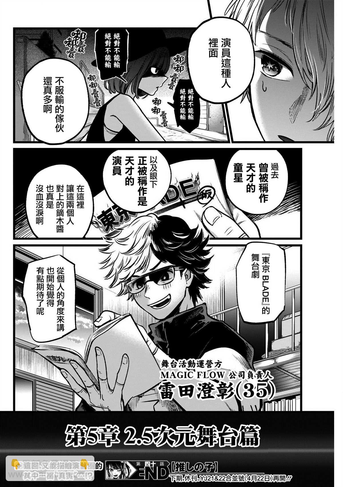 🍘我推的孩子 第40话 第18页