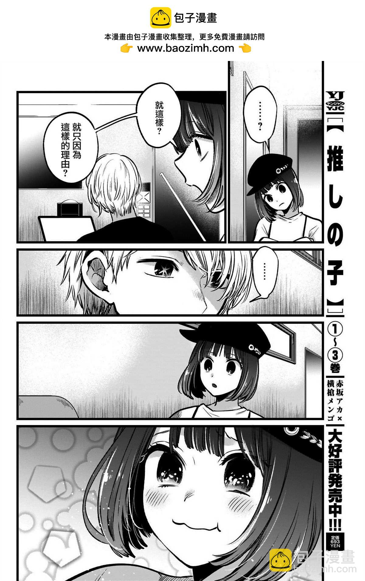 🍘我推的孩子 第40话 第2页