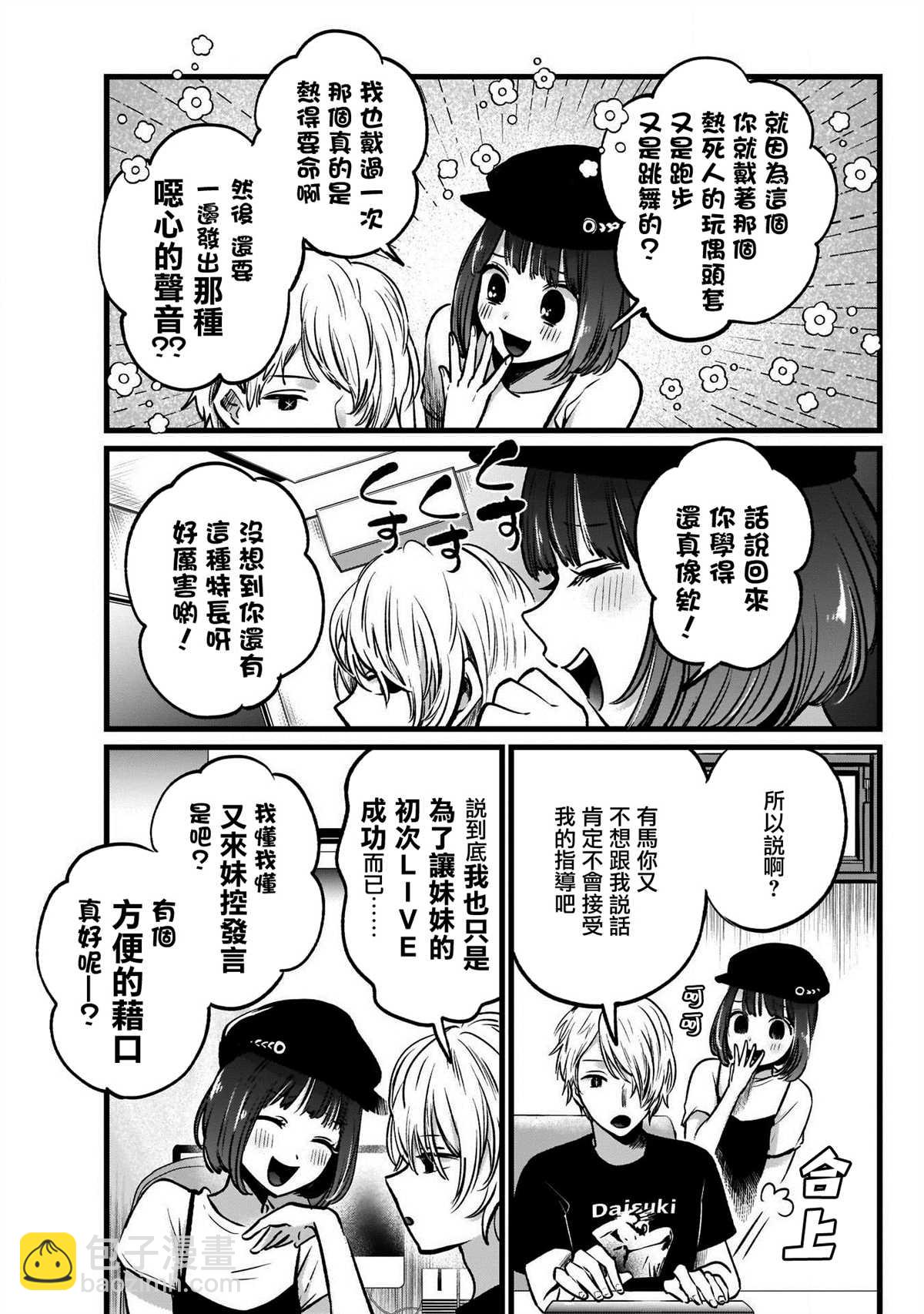 🍘我推的孩子 第40话 第3页