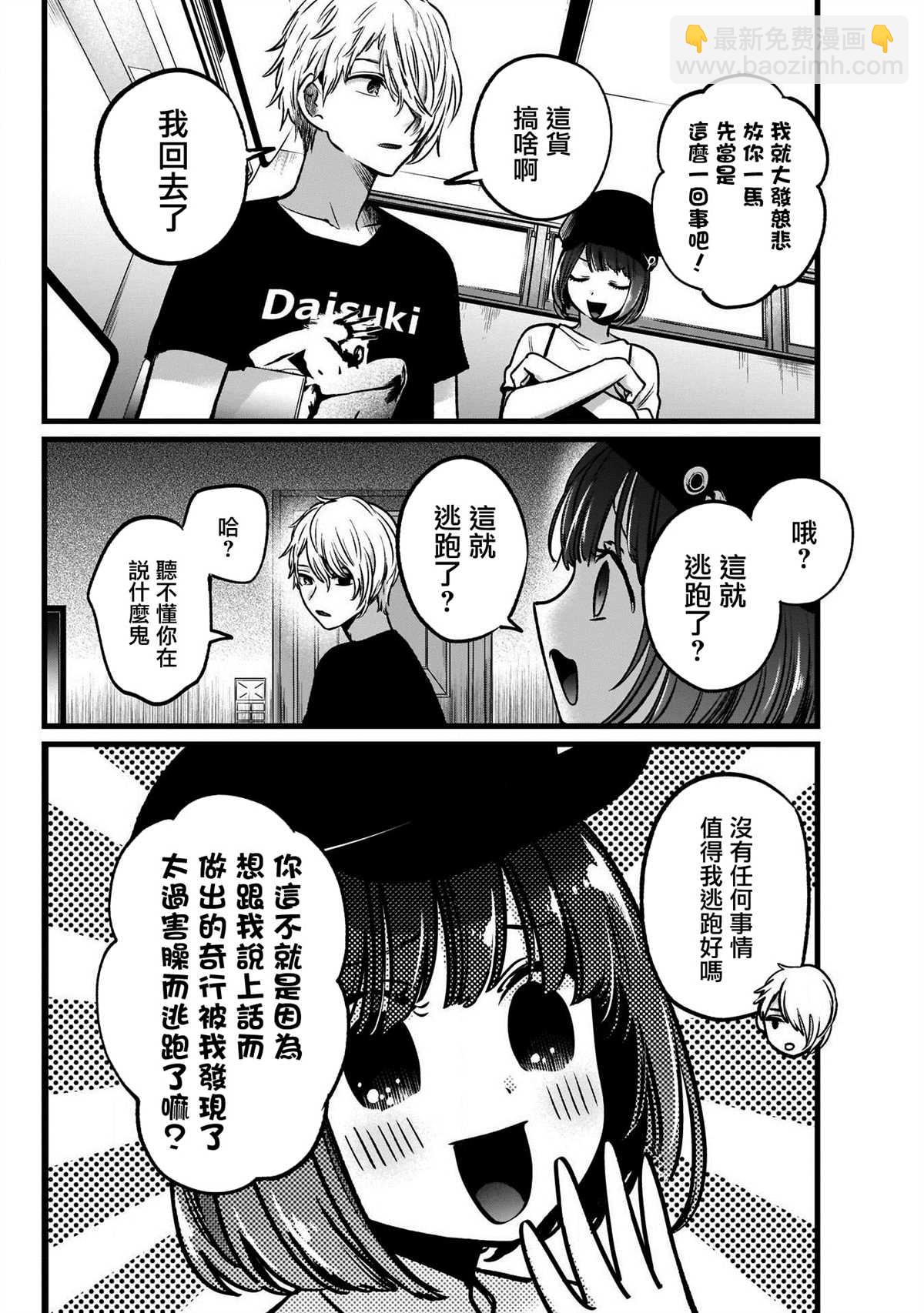 🍘我推的孩子 第40话 第4页