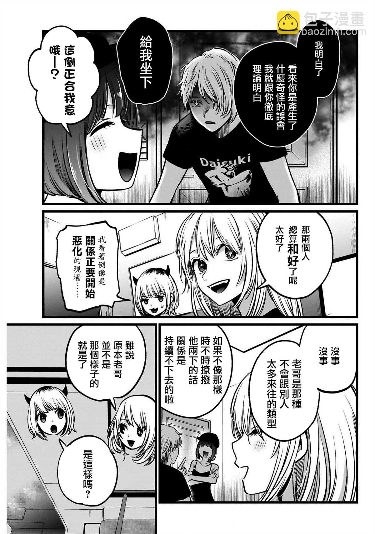 🍘我推的孩子 第40话 第5页