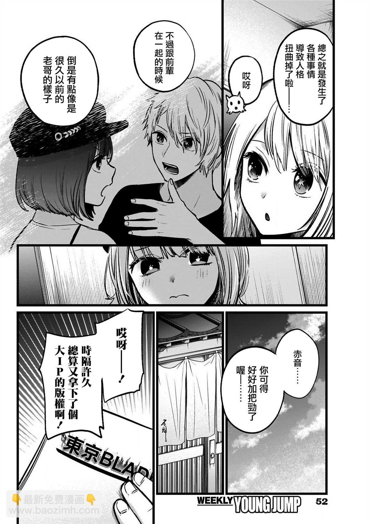 🍘我推的孩子 第40话 第6页