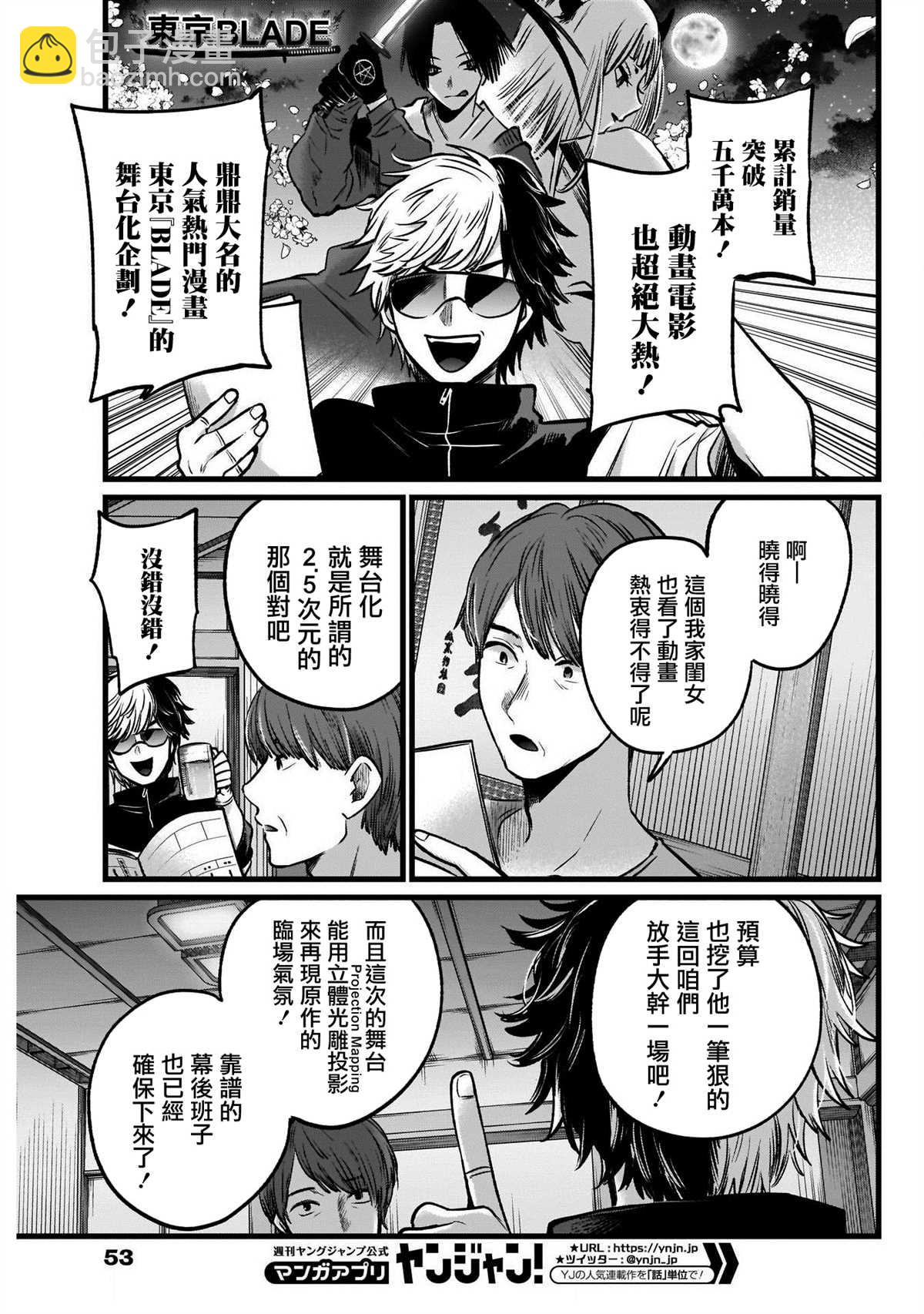 🍘我推的孩子 第40话 第7页