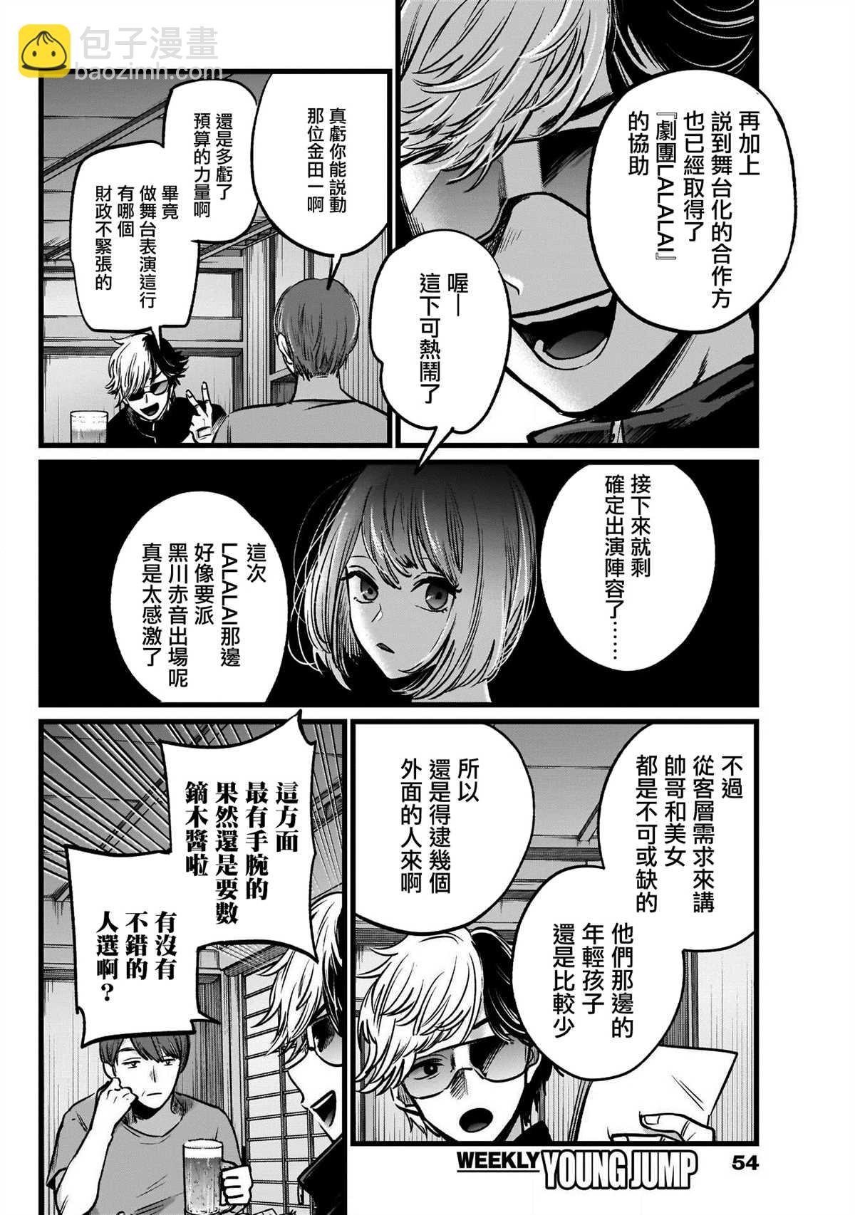 🍘我推的孩子 第40话 第8页