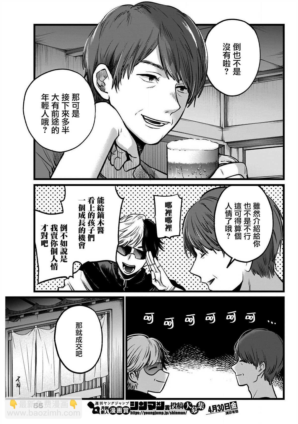 🍘我推的孩子 第40话 第9页