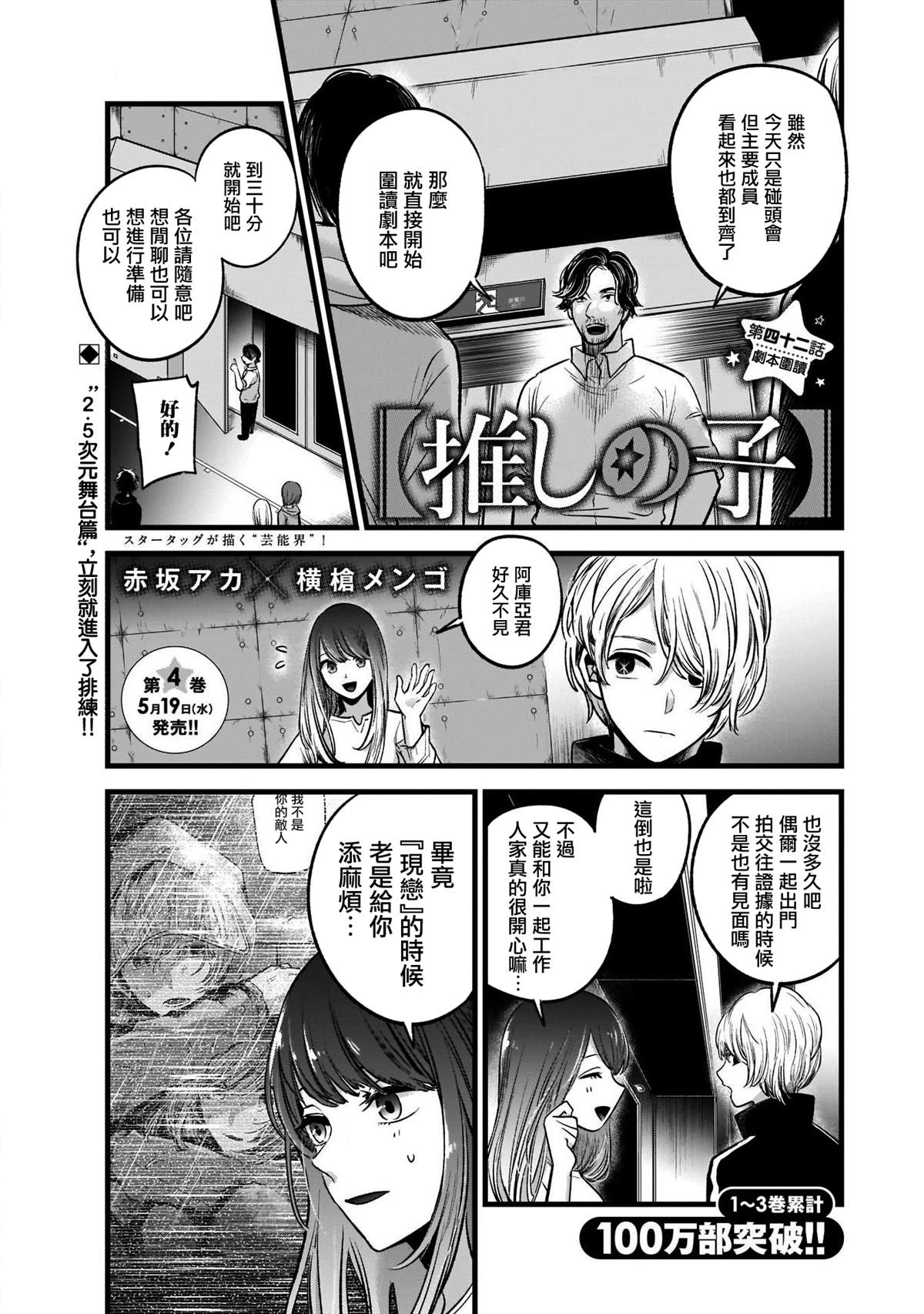 🍘我推的孩子 第42话 第1页