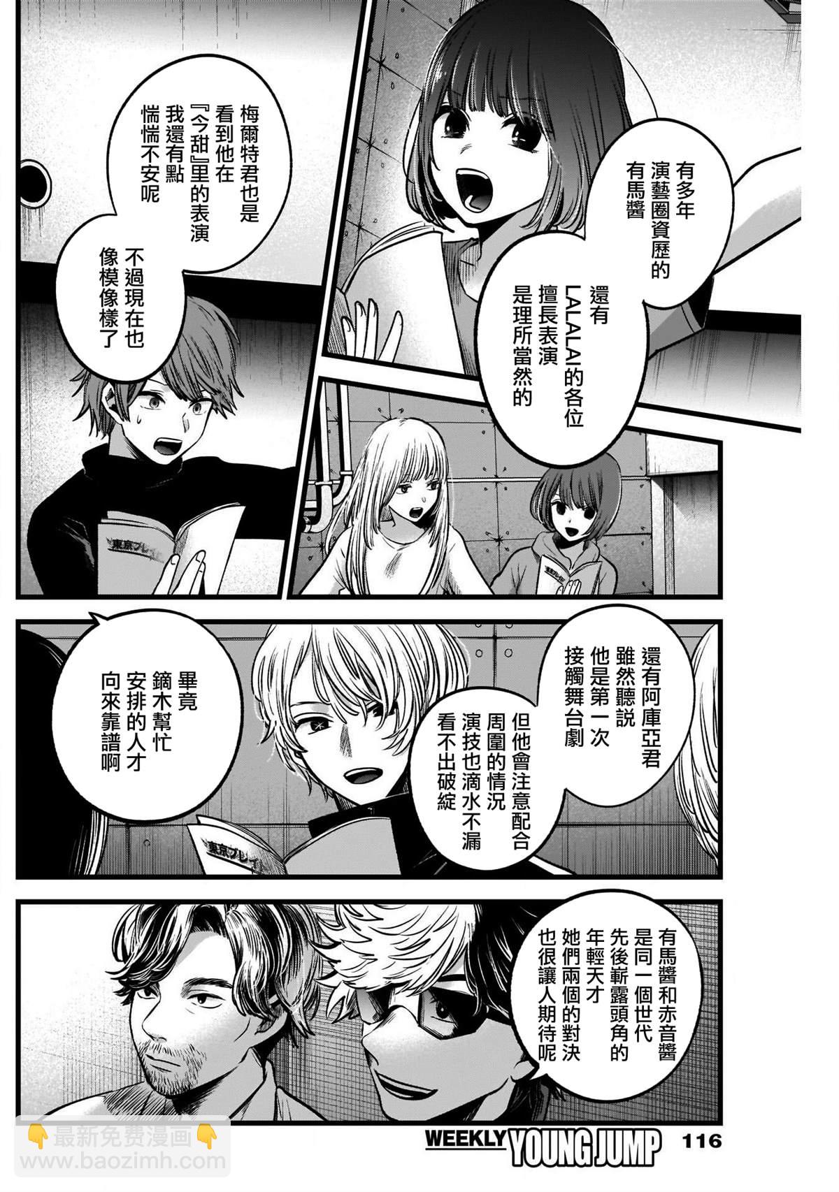 🍘我推的孩子 第42话 第10页