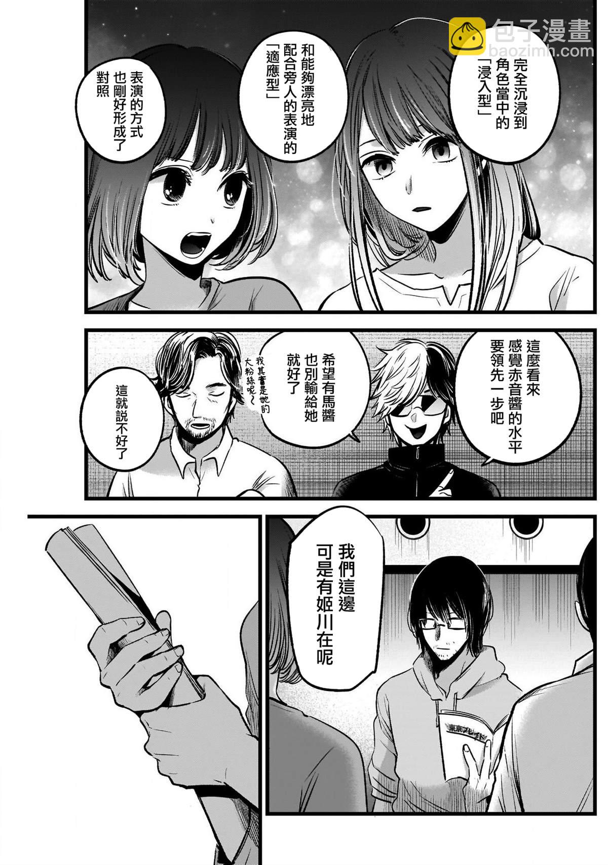 🍘我推的孩子 第42话 第11页