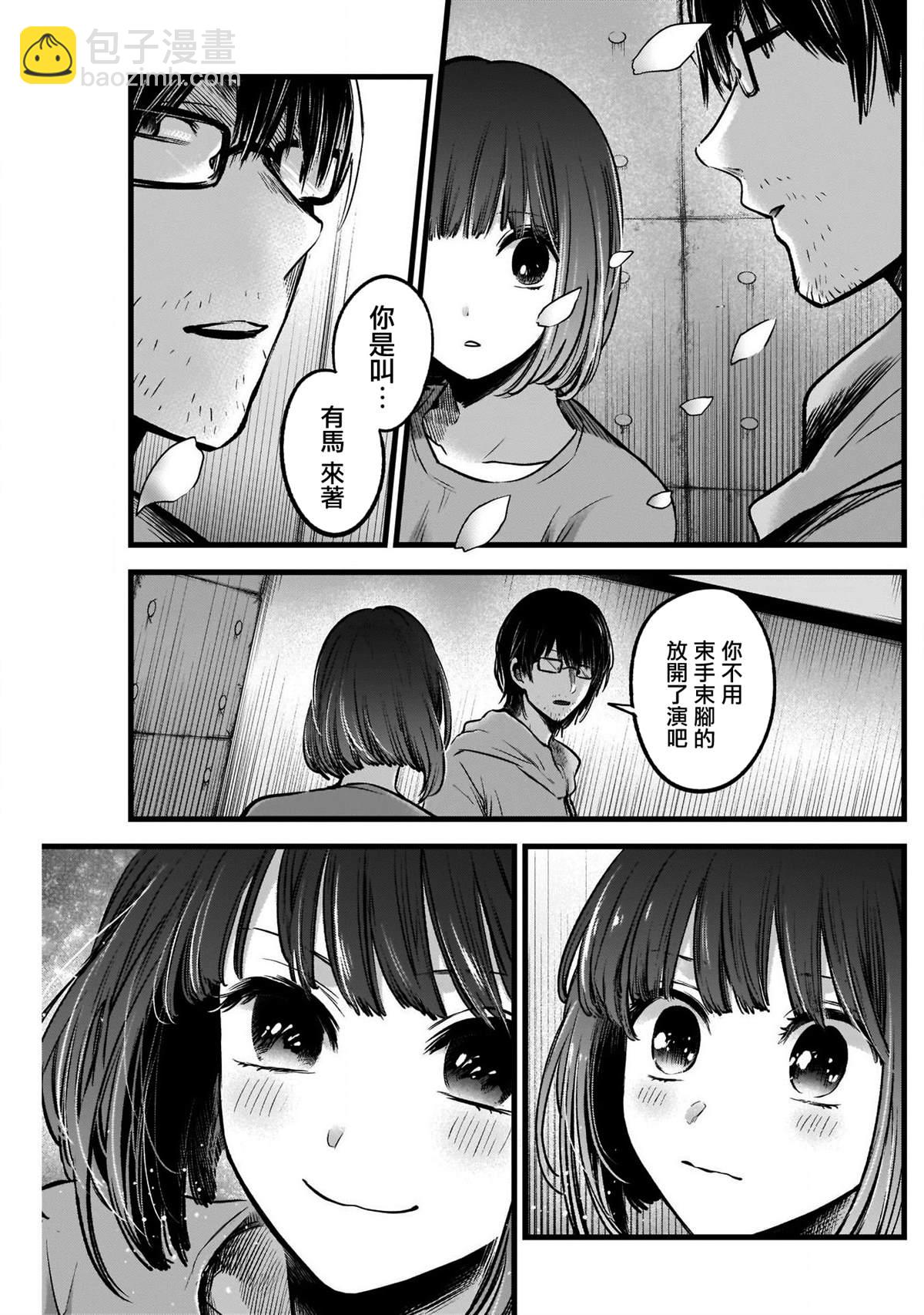 🍘我推的孩子 第42话 第13页
