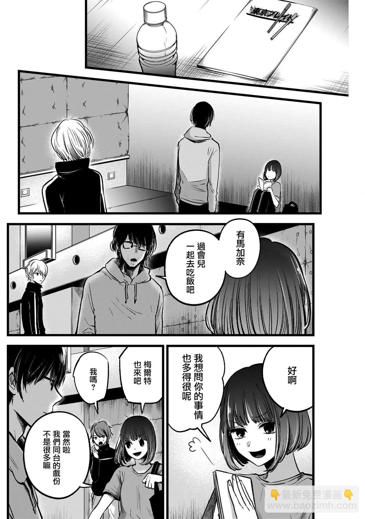🍘我推的孩子 第42话 第16页