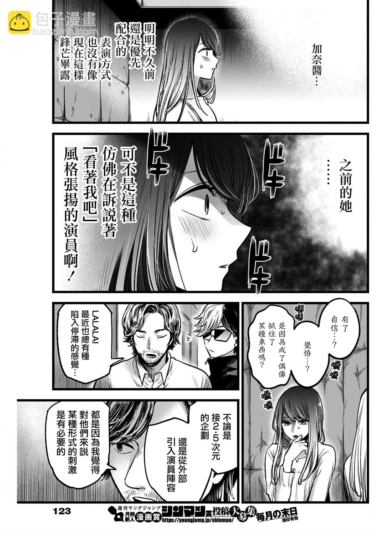 🍘我推的孩子 第42话 第17页