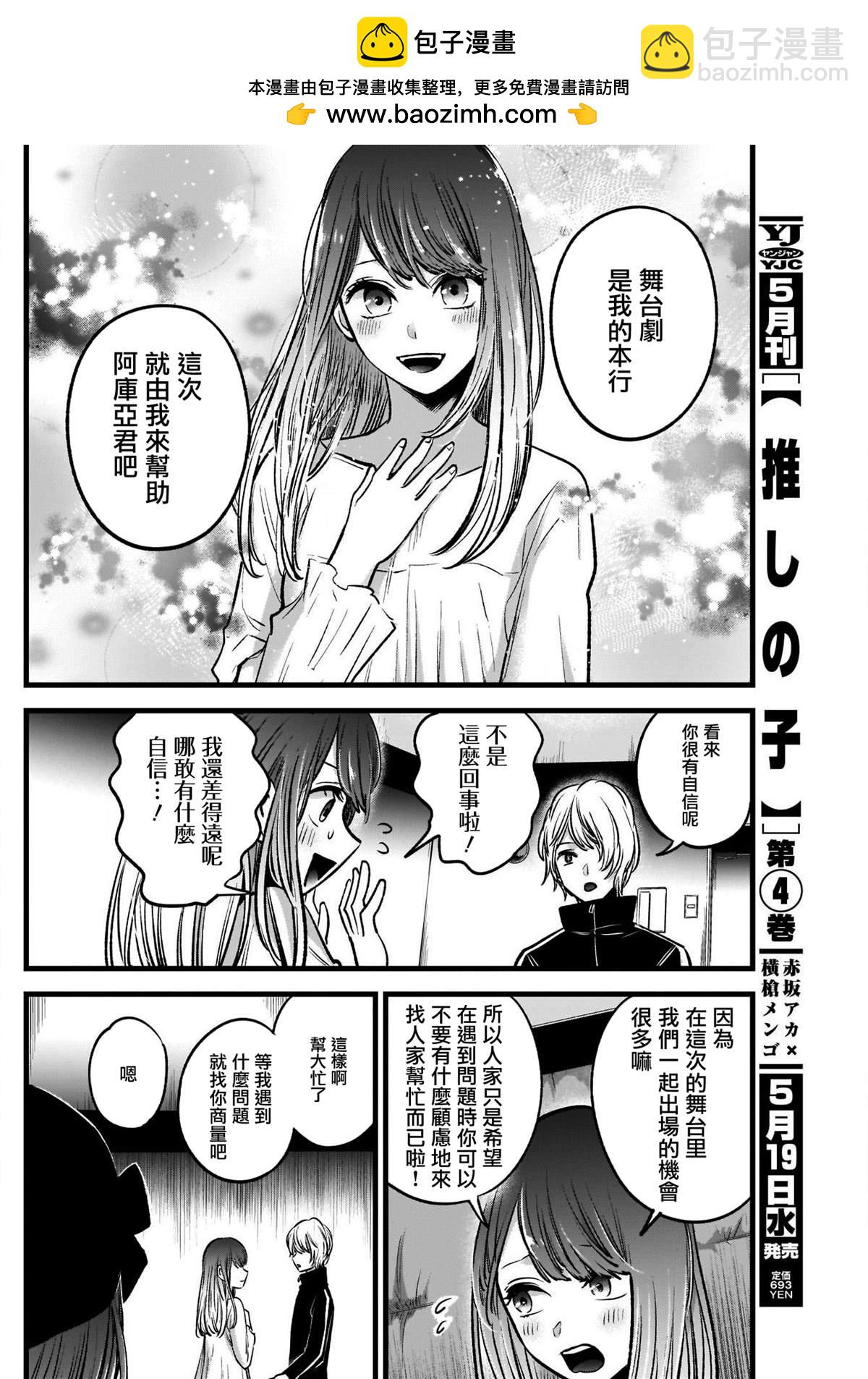 🍘我推的孩子 第42话 第2页