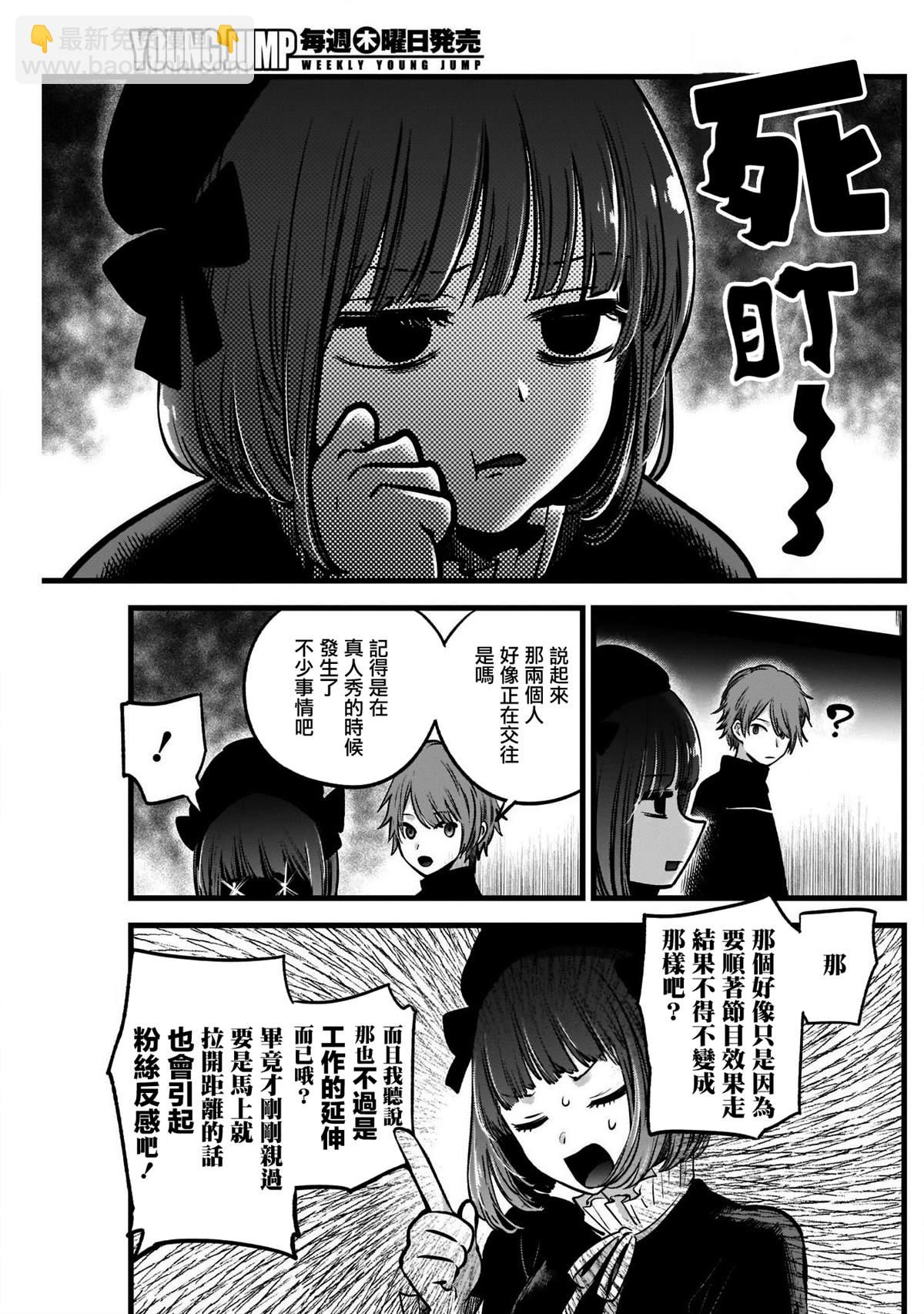 🍘我推的孩子 第42话 第3页