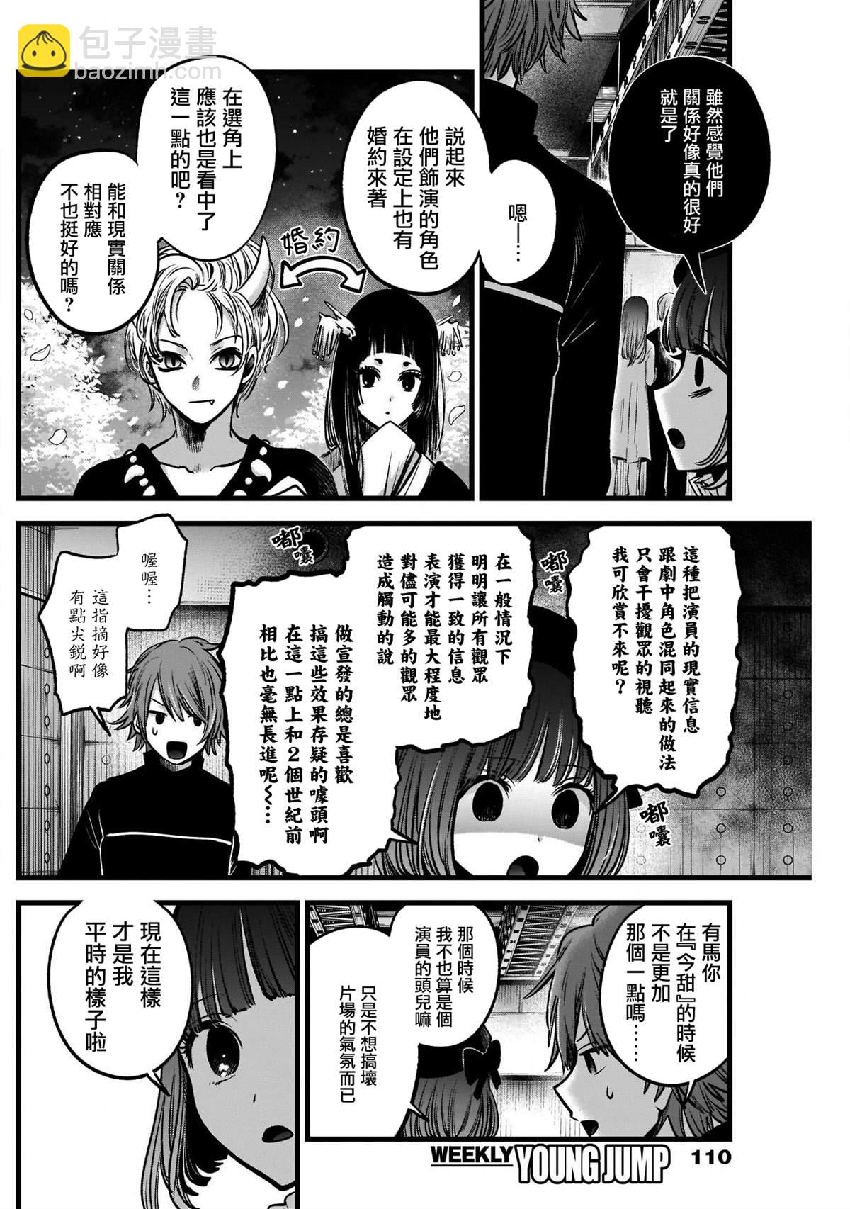 🍘我推的孩子 第42话 第4页