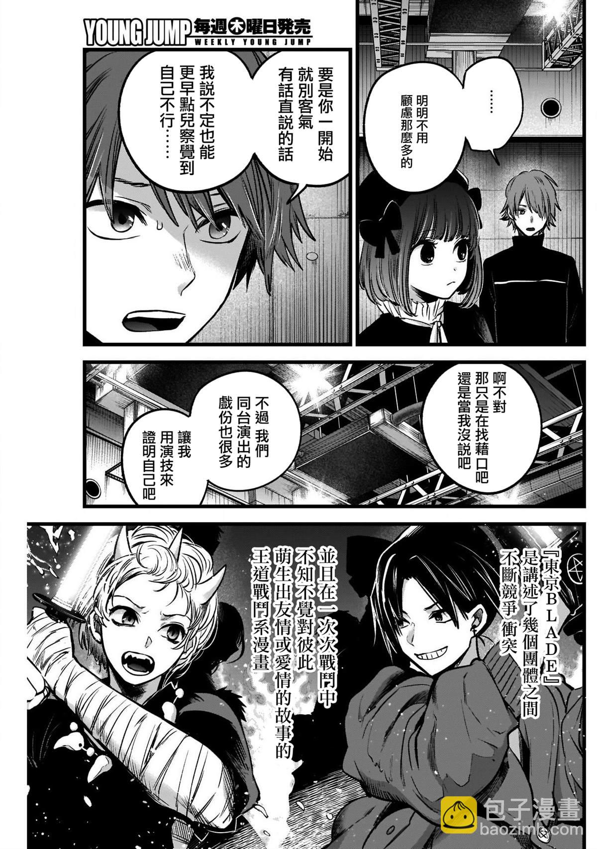 🍘我推的孩子 第42话 第5页