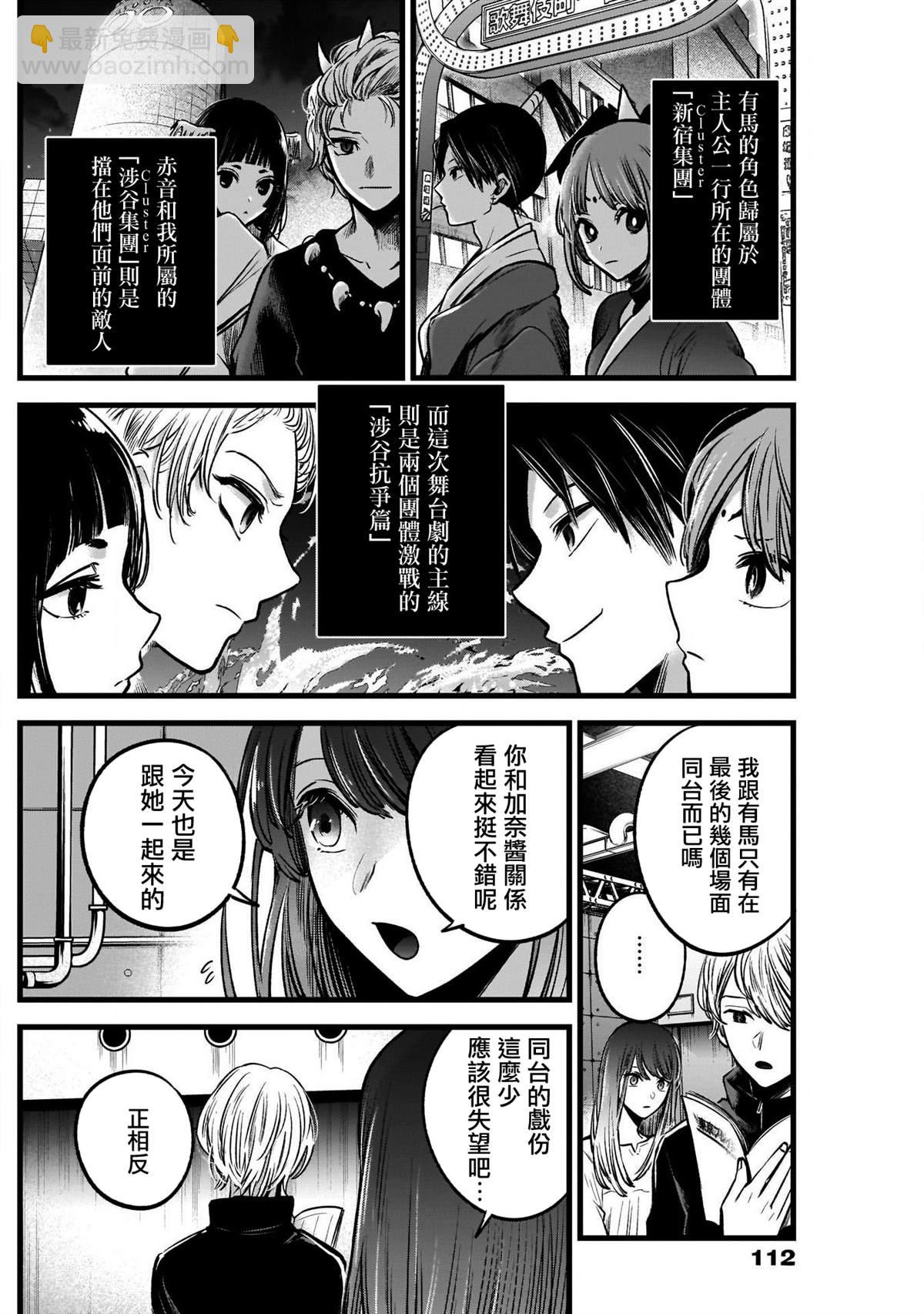 🍘我推的孩子 第42话 第6页