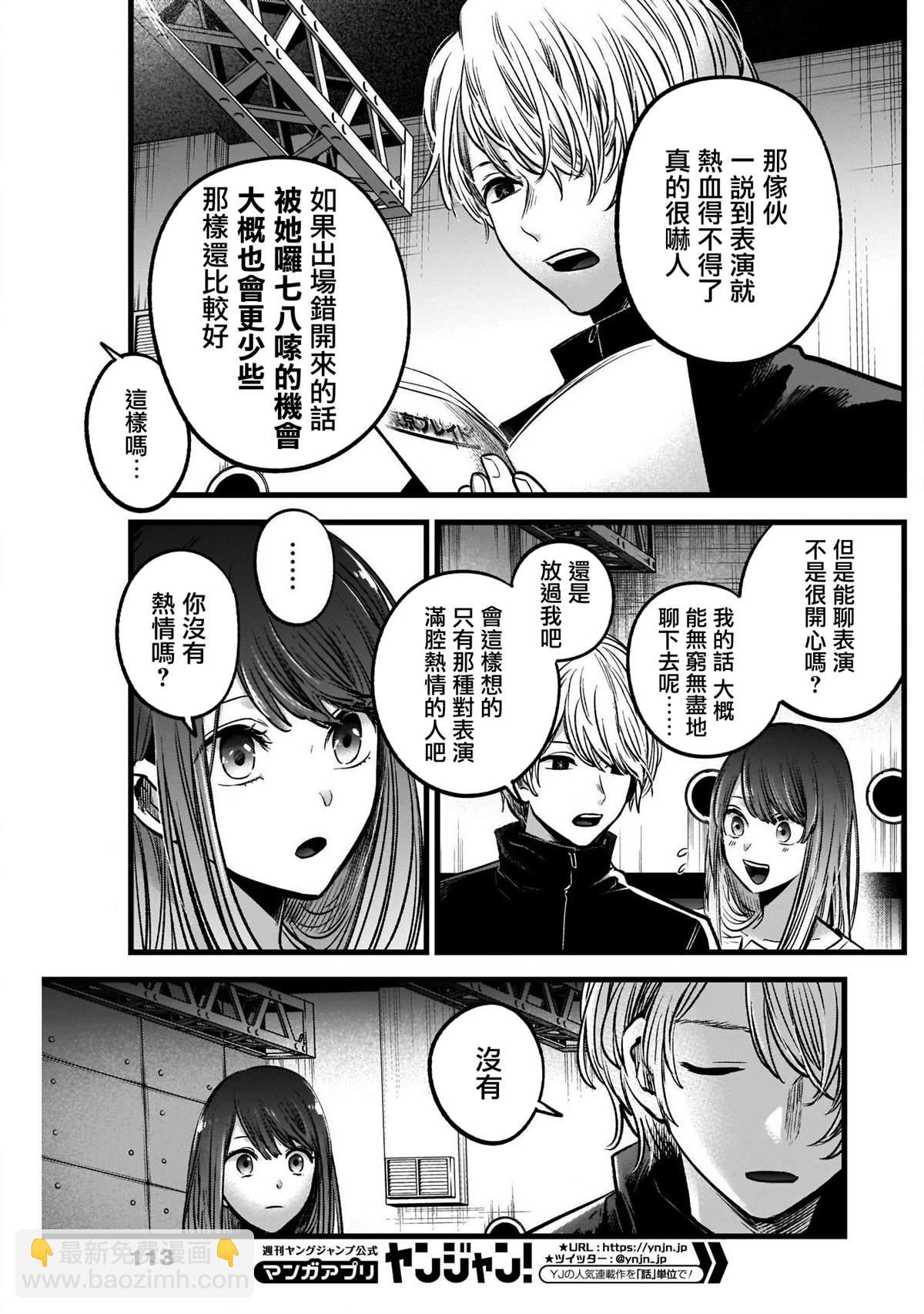 🍘我推的孩子 第42话 第7页
